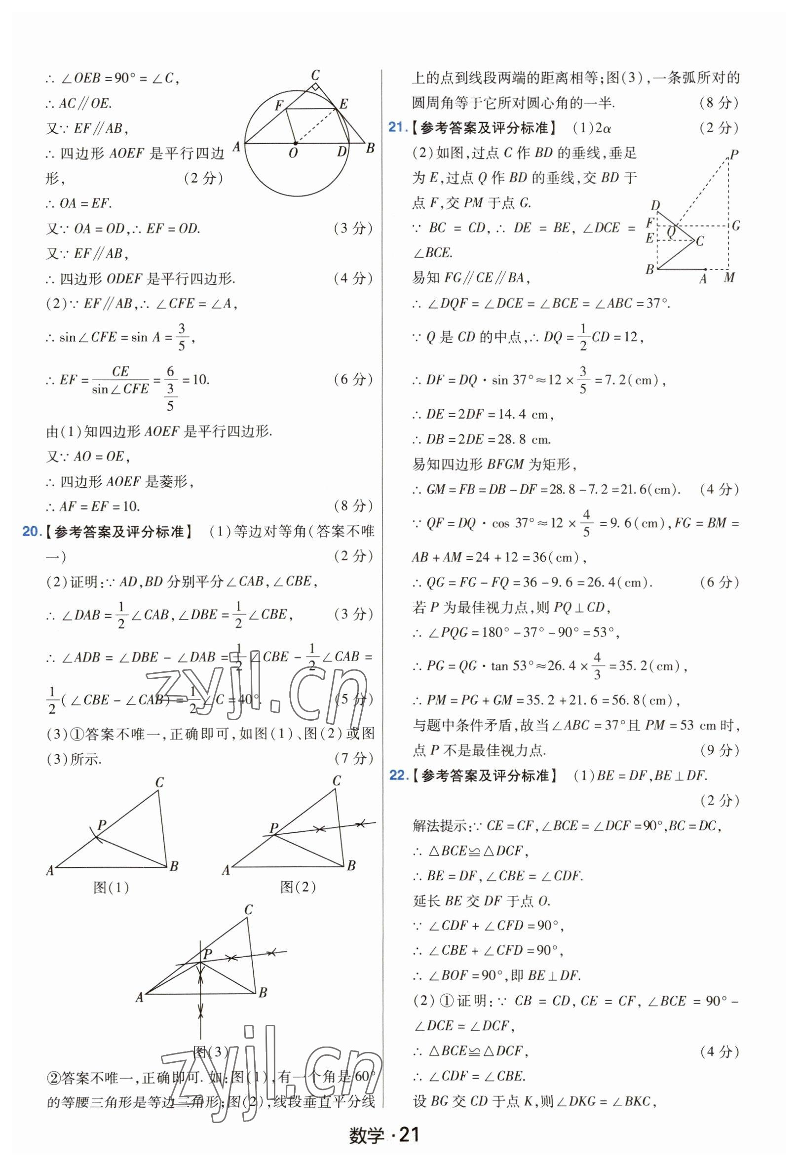 2023年金考卷中考45套匯編數(shù)學山西專版紫色封面 參考答案第21頁