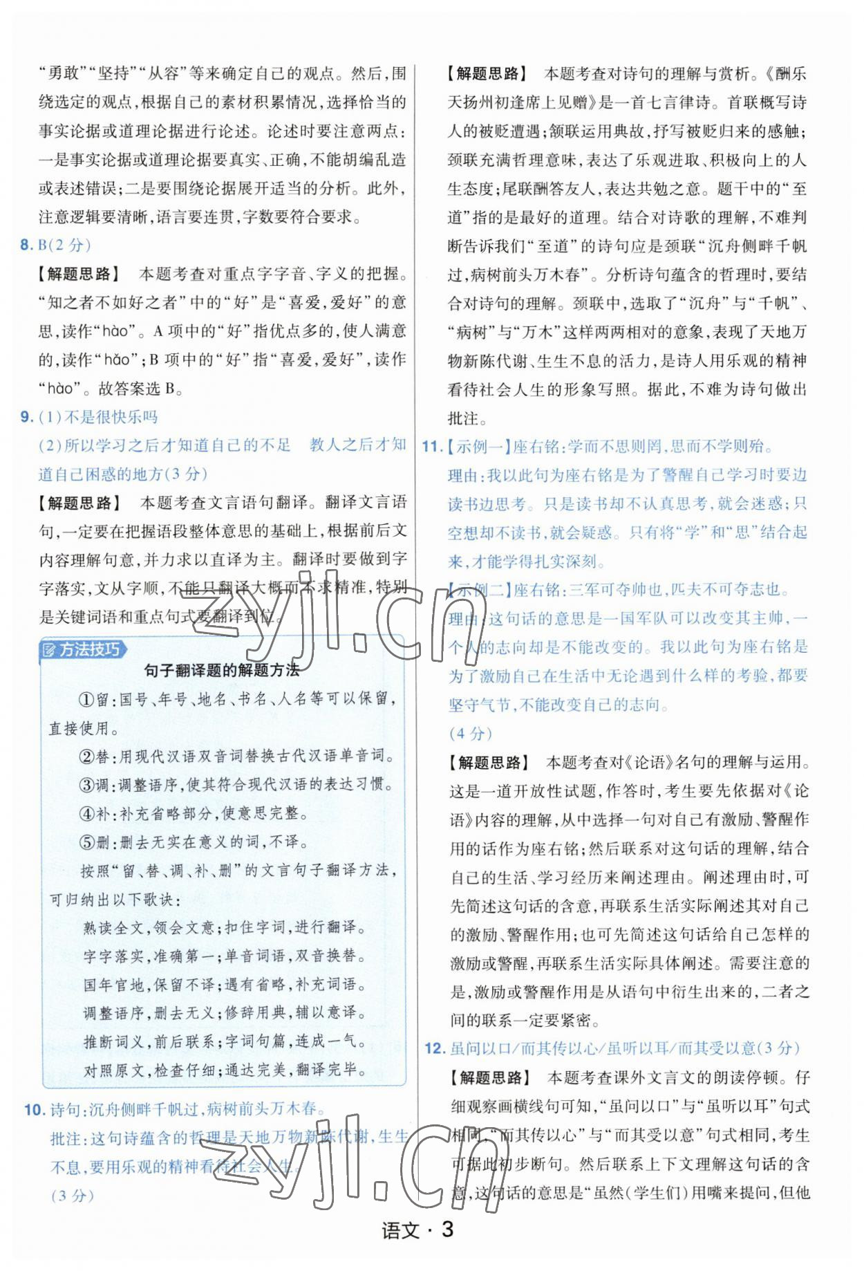 2023年金考卷中考45套匯編語(yǔ)文山西專版紫色封面 參考答案第3頁(yè)