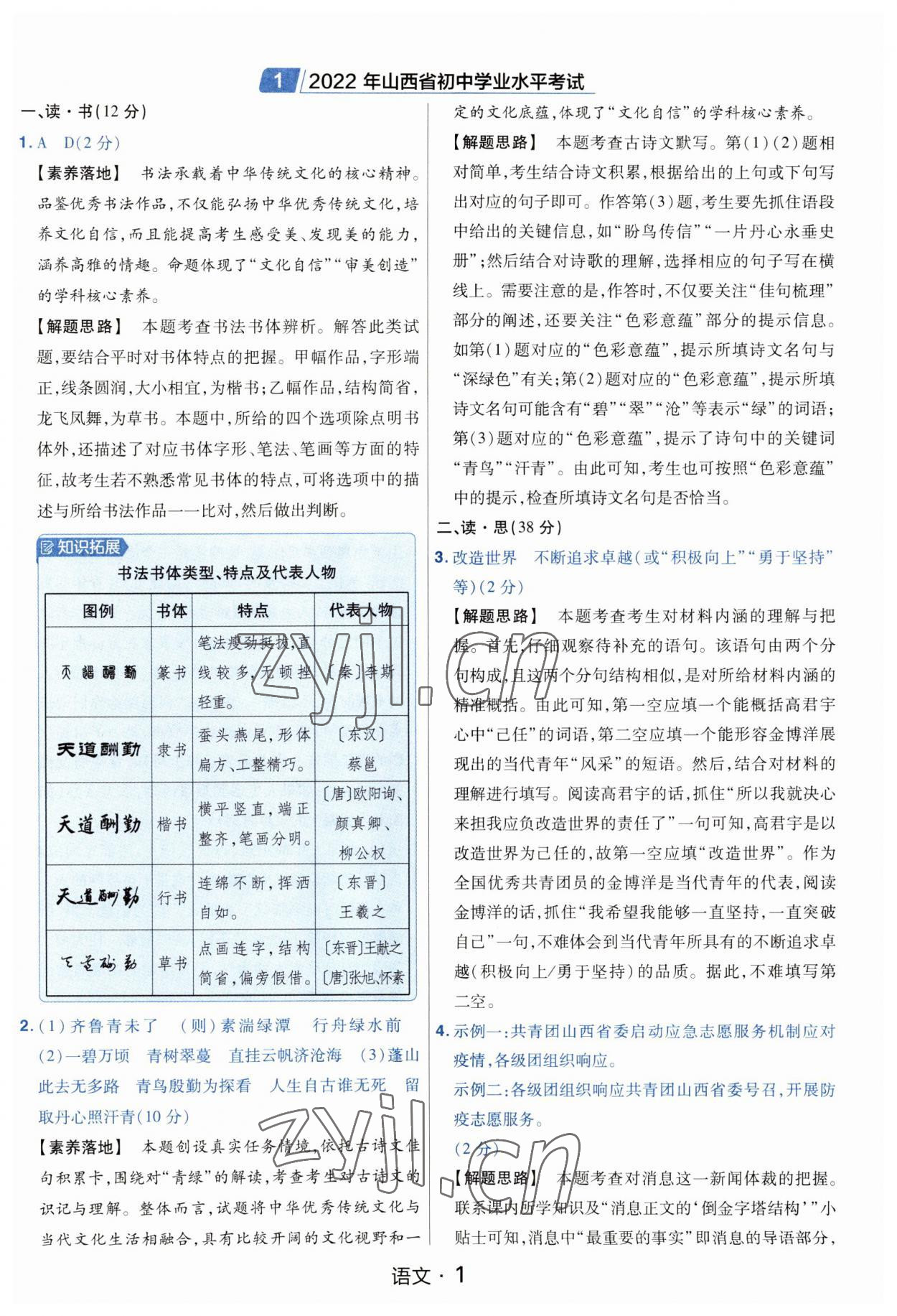 2023年金考卷中考45套匯編語(yǔ)文山西專版紫色封面 參考答案第1頁(yè)