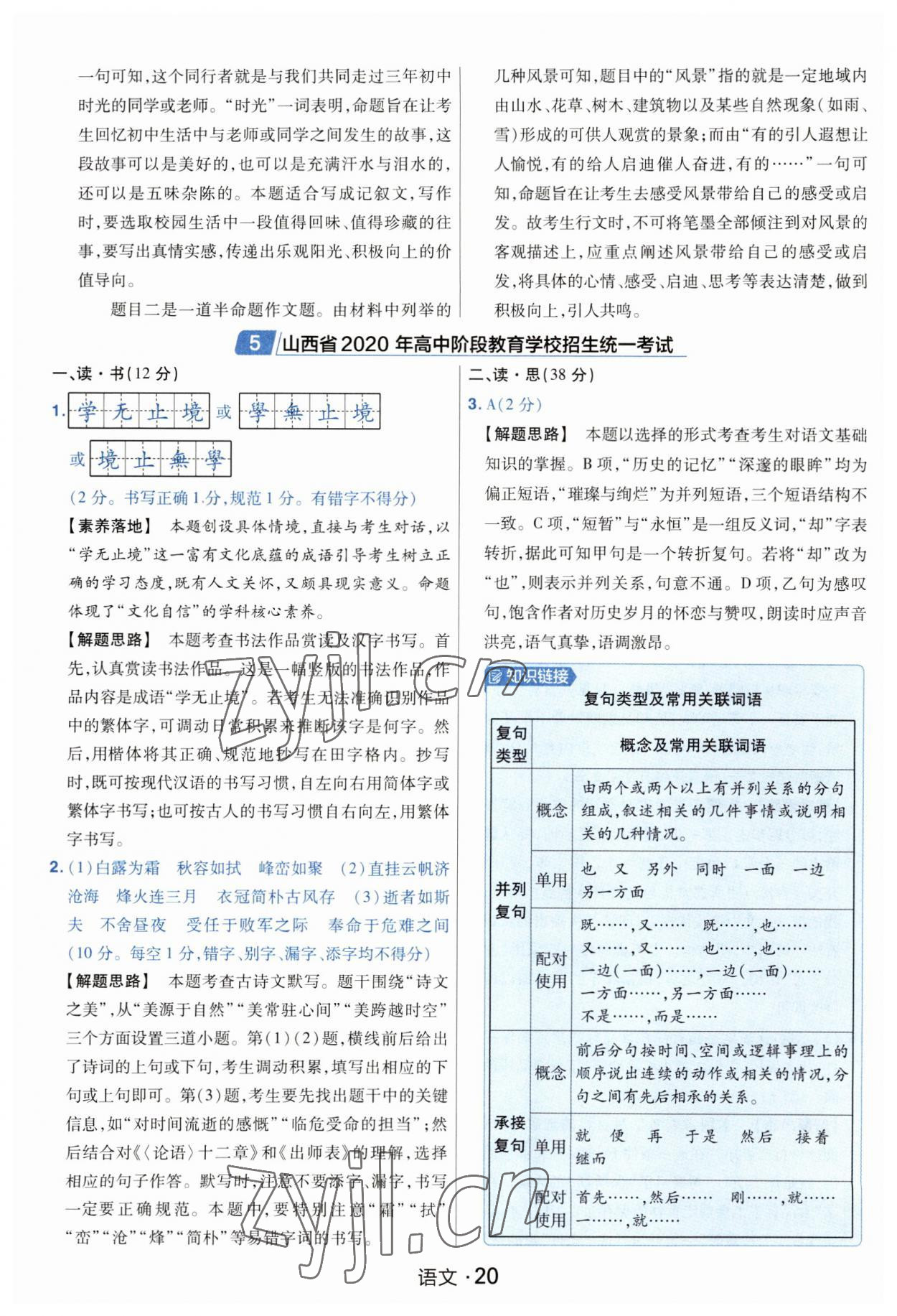 2023年金考卷中考45套匯編語文山西專版紫色封面 參考答案第20頁