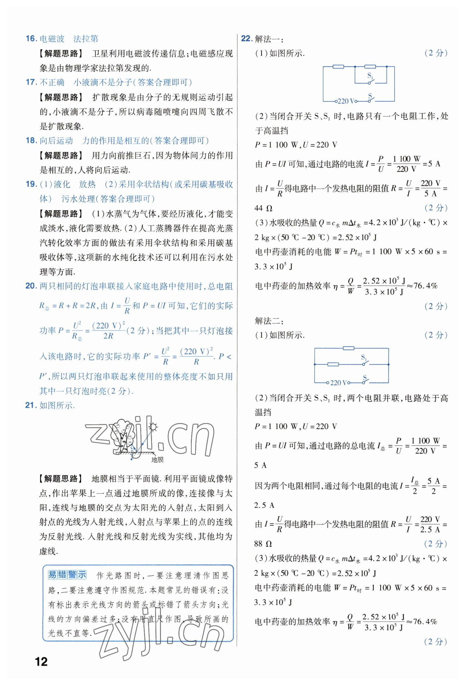 2023年金考卷中考45套匯編物理山西專版 參考答案第12頁