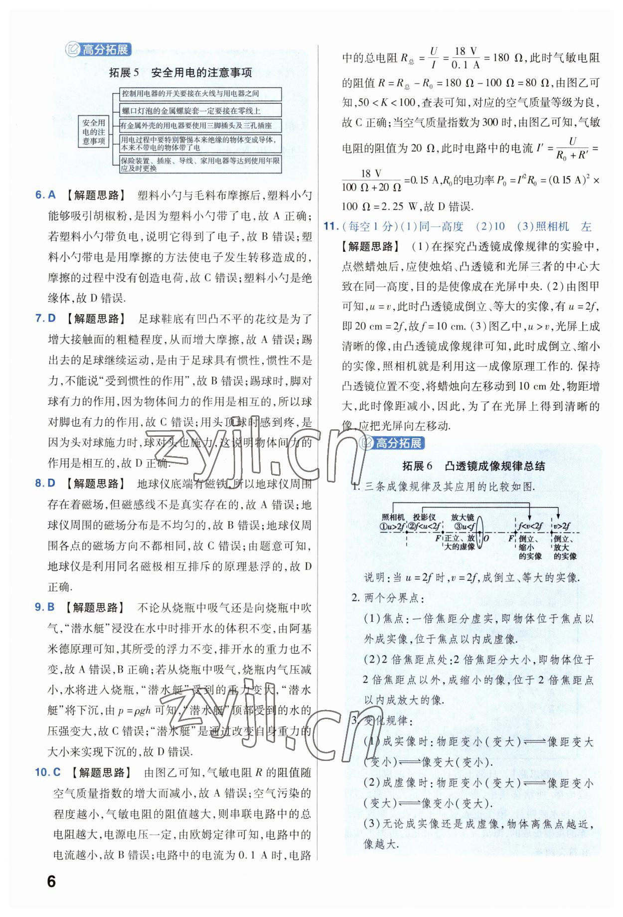 2023年金考卷中考45套匯編物理山西專版 參考答案第6頁