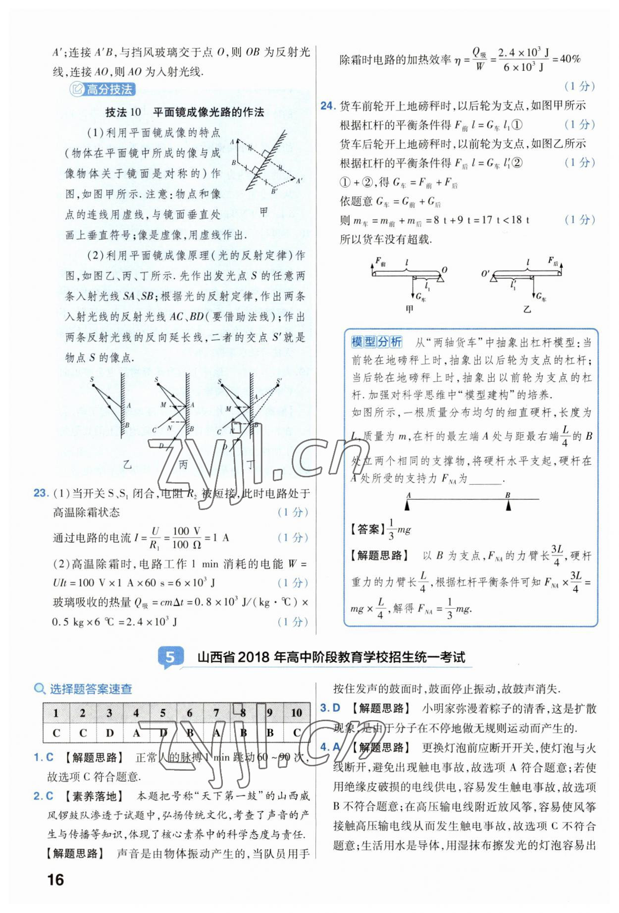 2023年金考卷中考45套匯編物理山西專版 參考答案第16頁(yè)