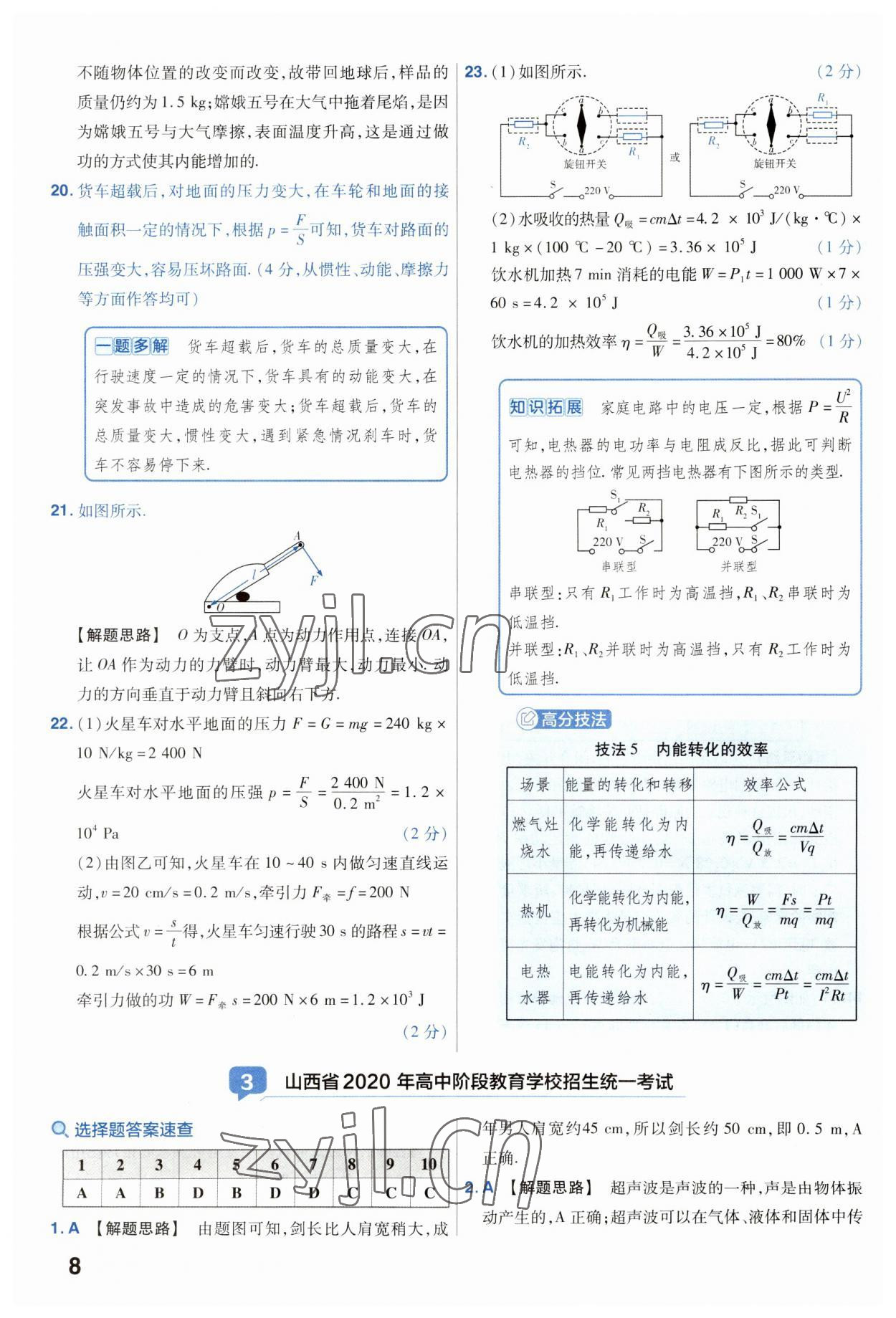 2023年金考卷中考45套匯編物理山西專版 參考答案第8頁