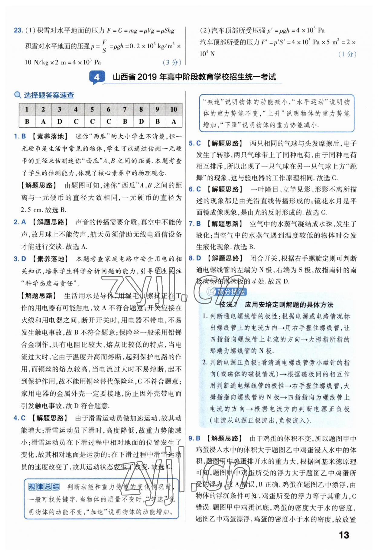 2023年金考卷中考45套匯編物理山西專版 參考答案第13頁