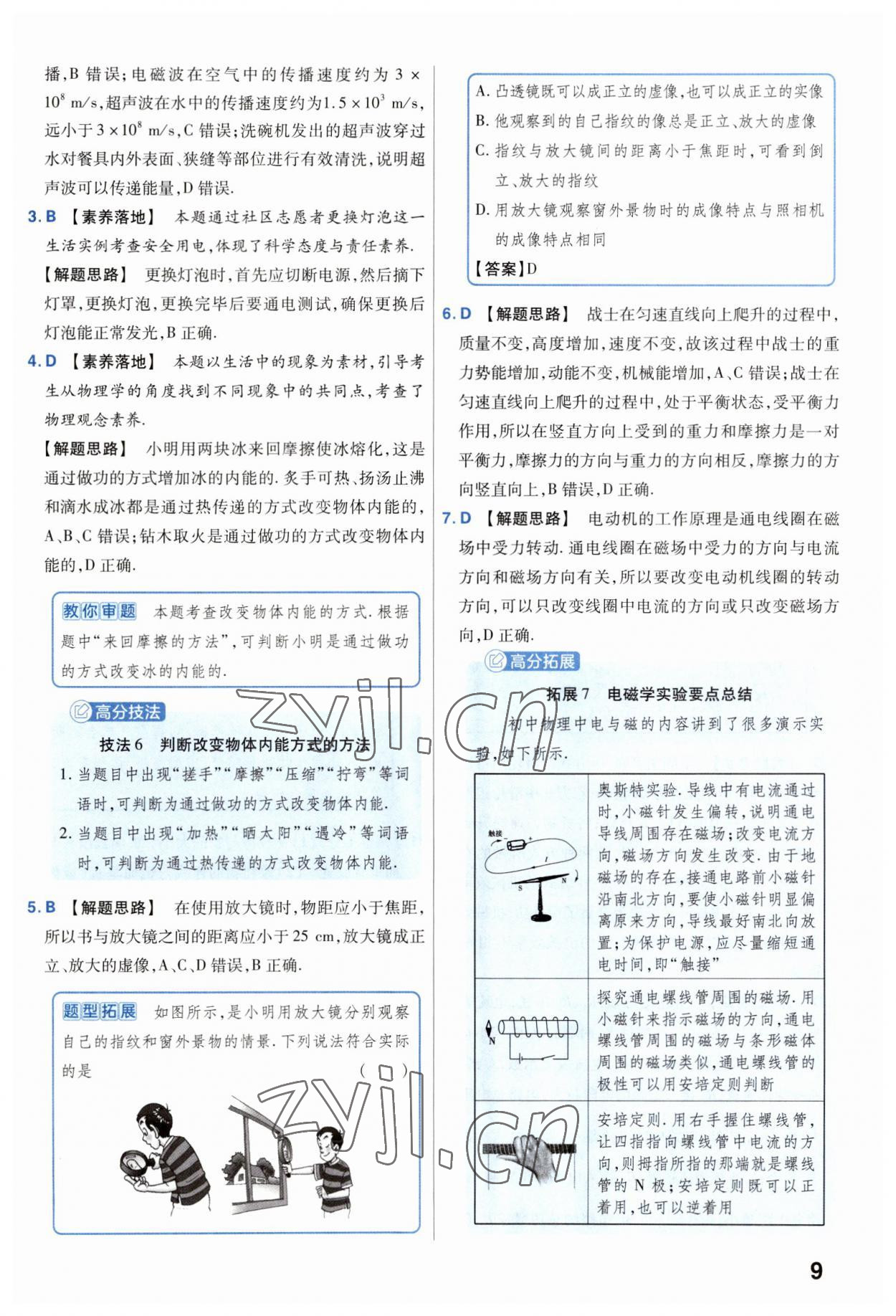 2023年金考卷中考45套匯編物理山西專版 參考答案第9頁