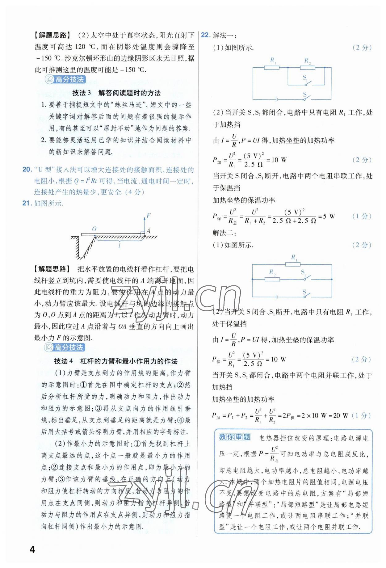 2023年金考卷中考45套匯編物理山西專版 參考答案第4頁