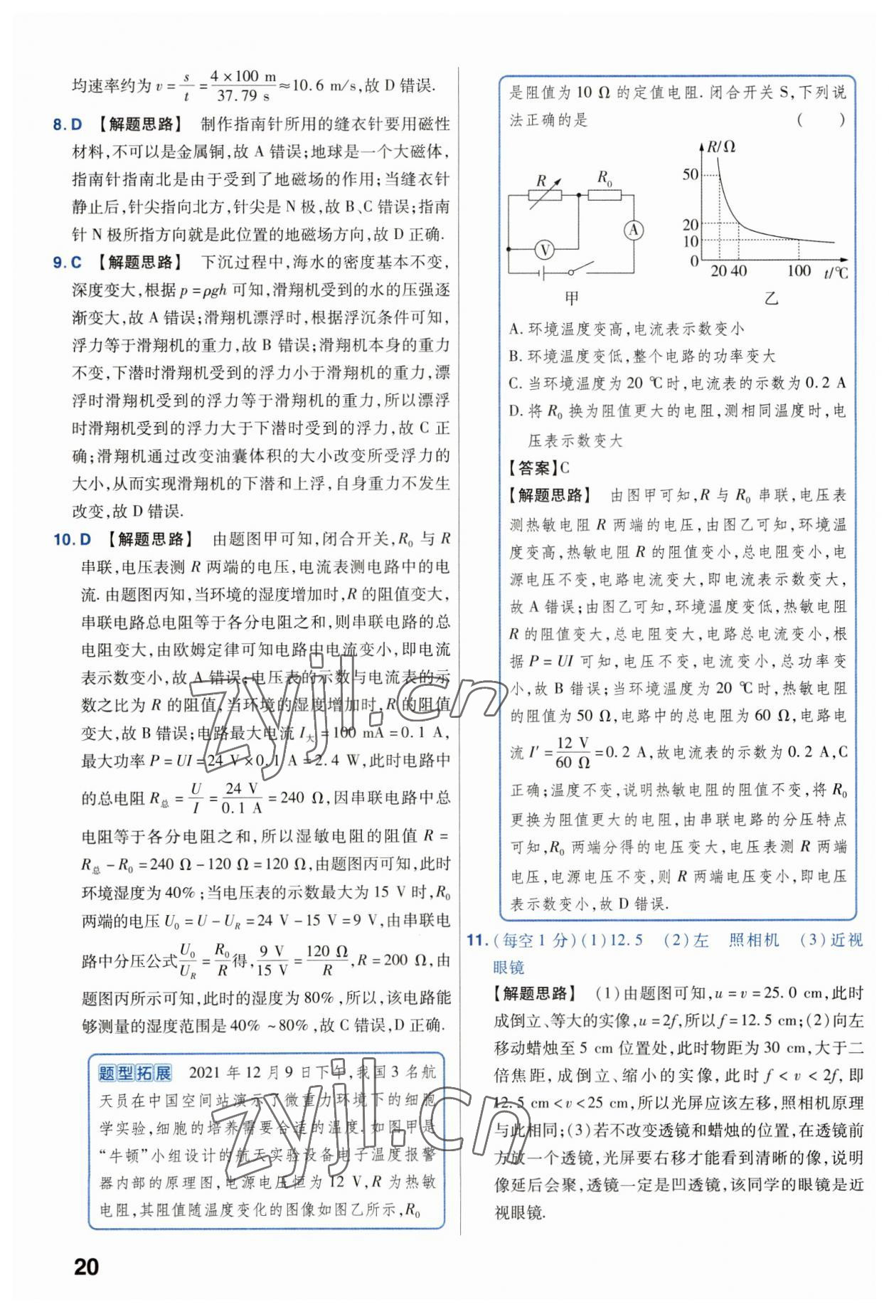 2023年金考卷中考45套匯編物理山西專版 參考答案第20頁