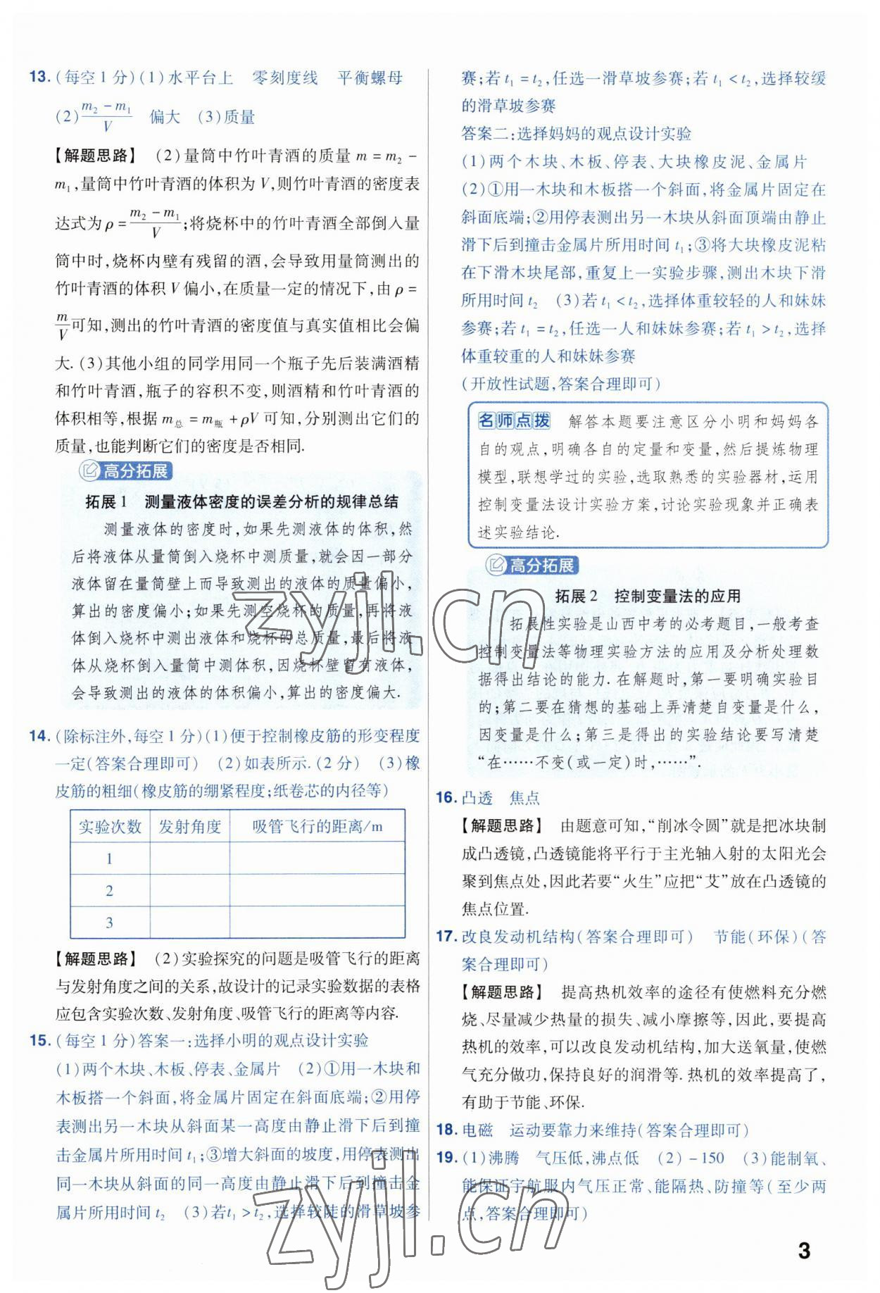 2023年金考卷中考45套匯編物理山西專版 參考答案第3頁