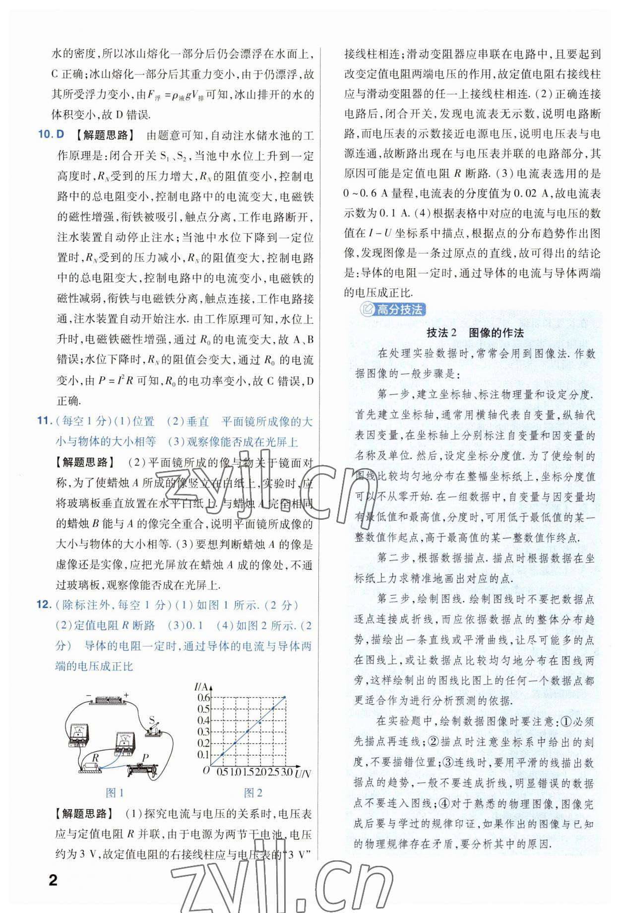 2023年金考卷中考45套匯編物理山西專版 參考答案第2頁