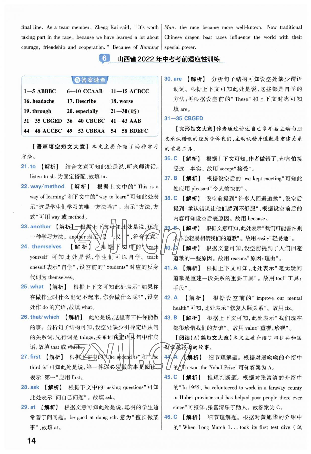 2023年金考卷中考45套匯編英語山西專版 參考答案第14頁