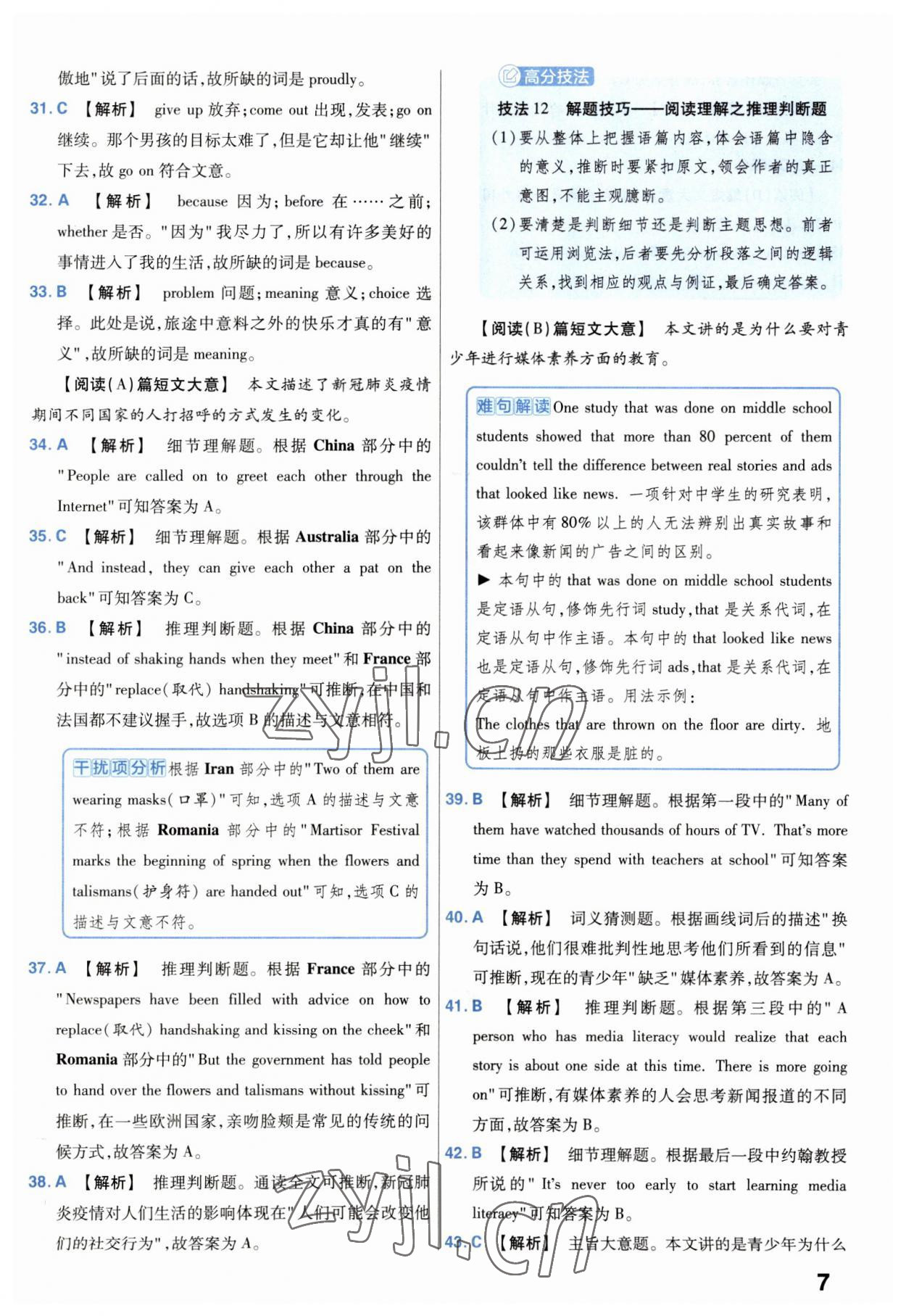 2023年金考卷中考45套匯編英語(yǔ)山西專版 參考答案第7頁(yè)