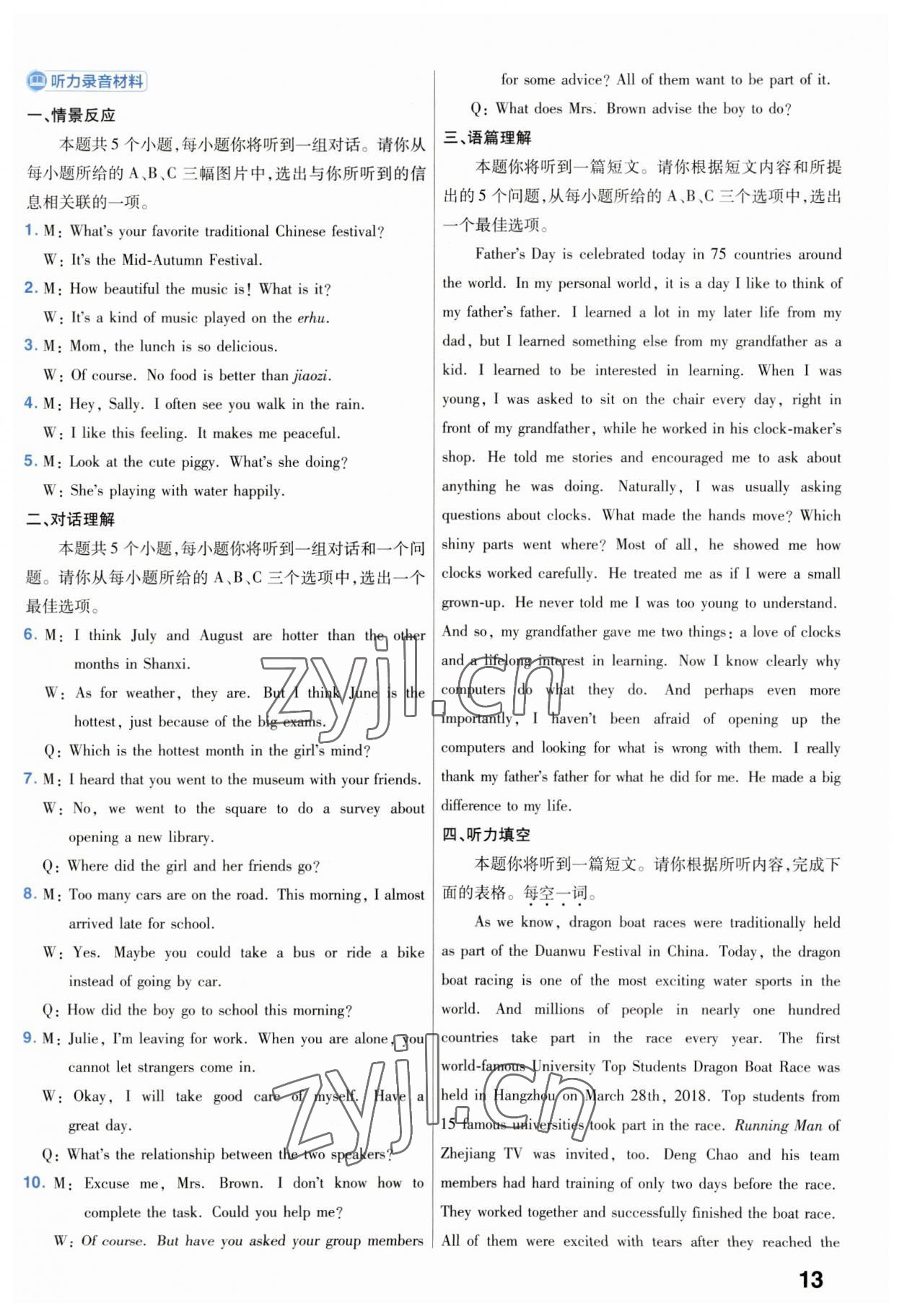 2023年金考卷中考45套汇编英语山西专版 参考答案第13页