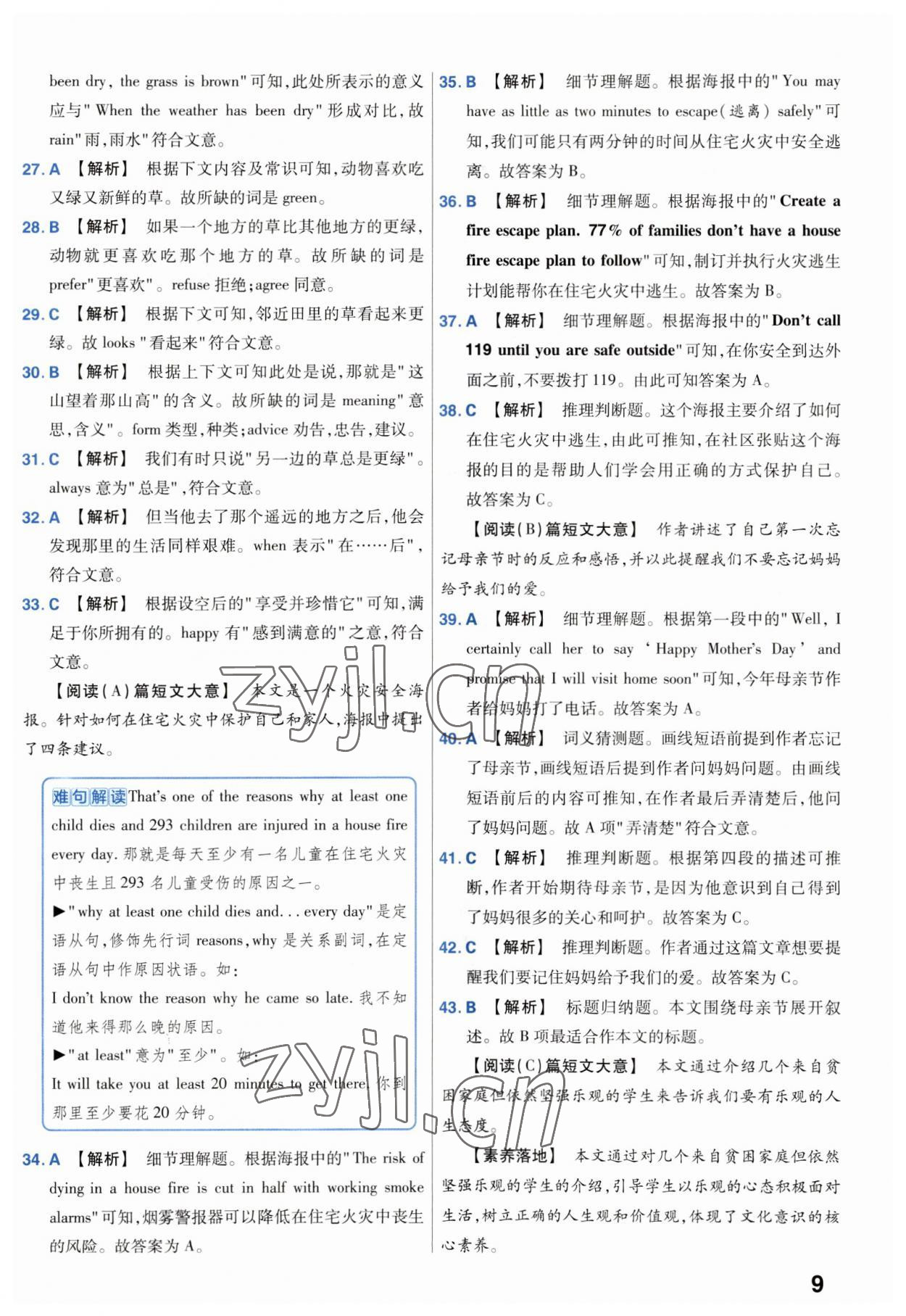 2023年金考卷中考45套匯編英語山西專版 參考答案第9頁(yè)