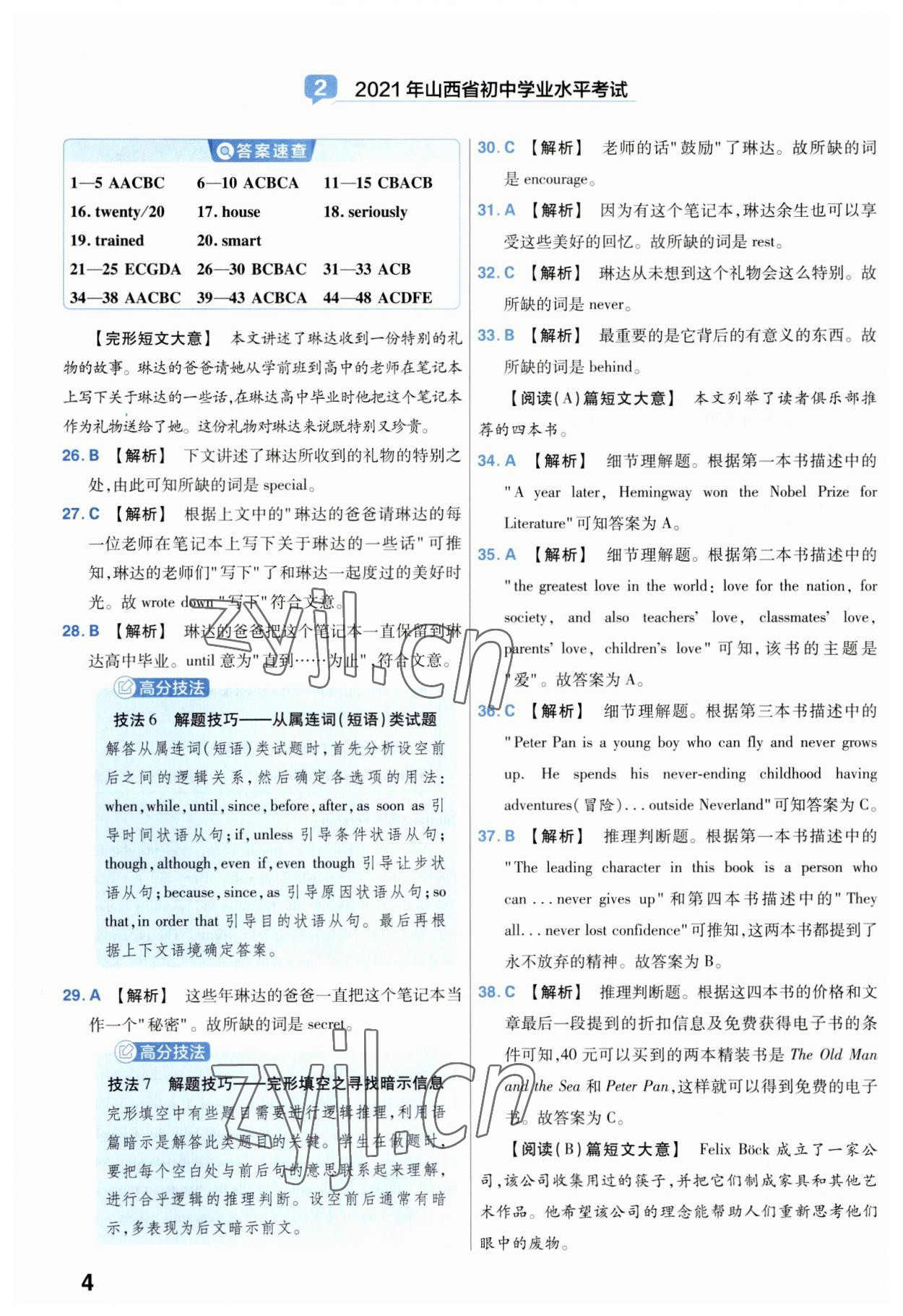 2023年金考卷中考45套汇编英语山西专版 参考答案第4页