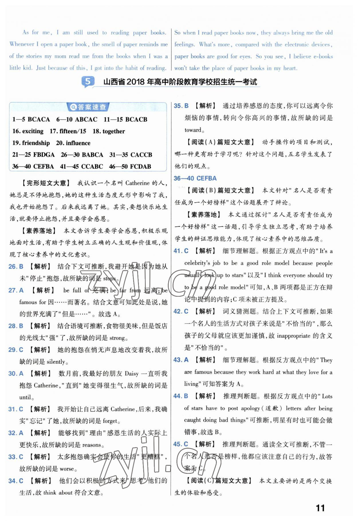 2023年金考卷中考45套匯編英語(yǔ)山西專版 參考答案第11頁(yè)