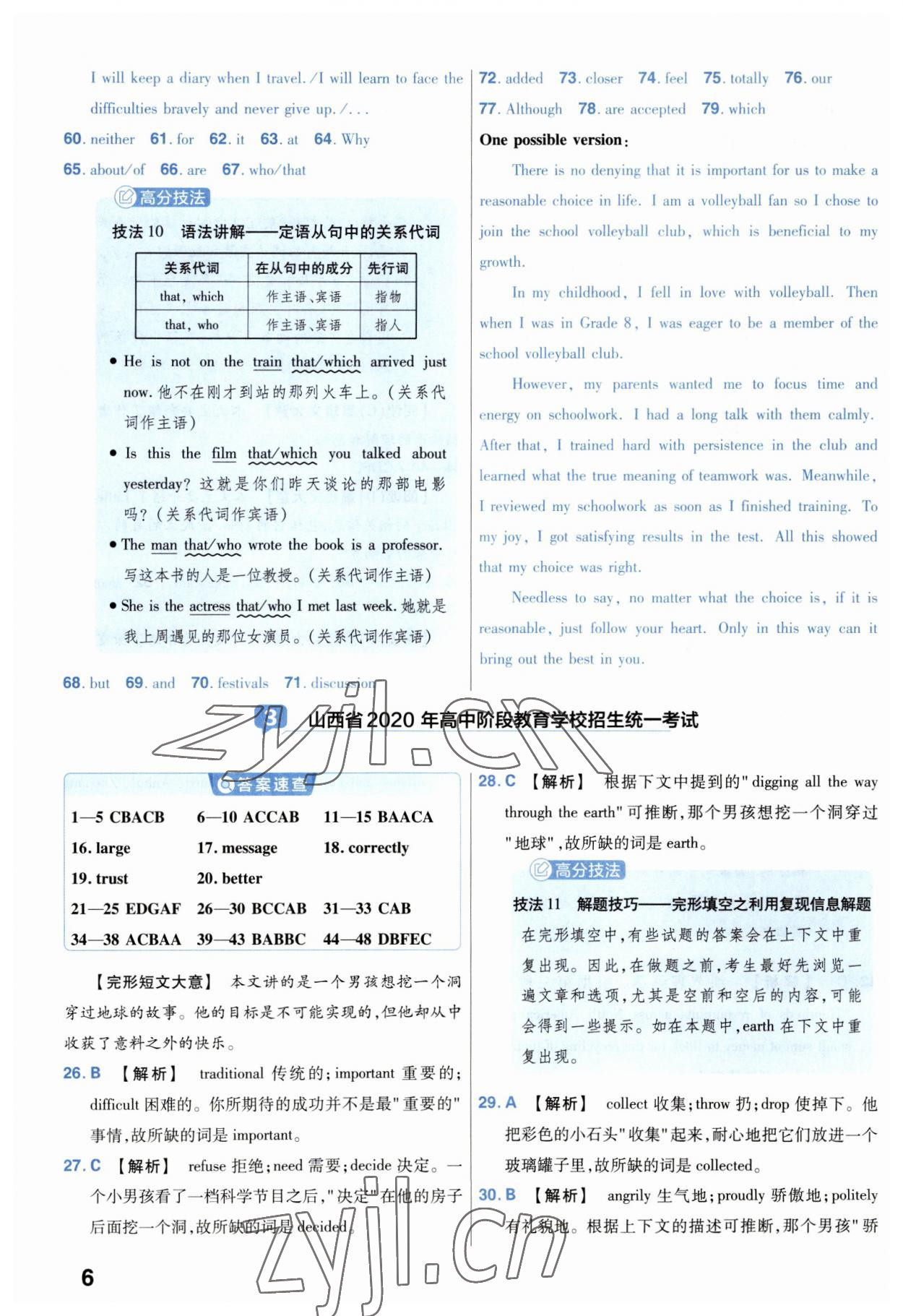 2023年金考卷中考45套汇编英语山西专版 参考答案第6页