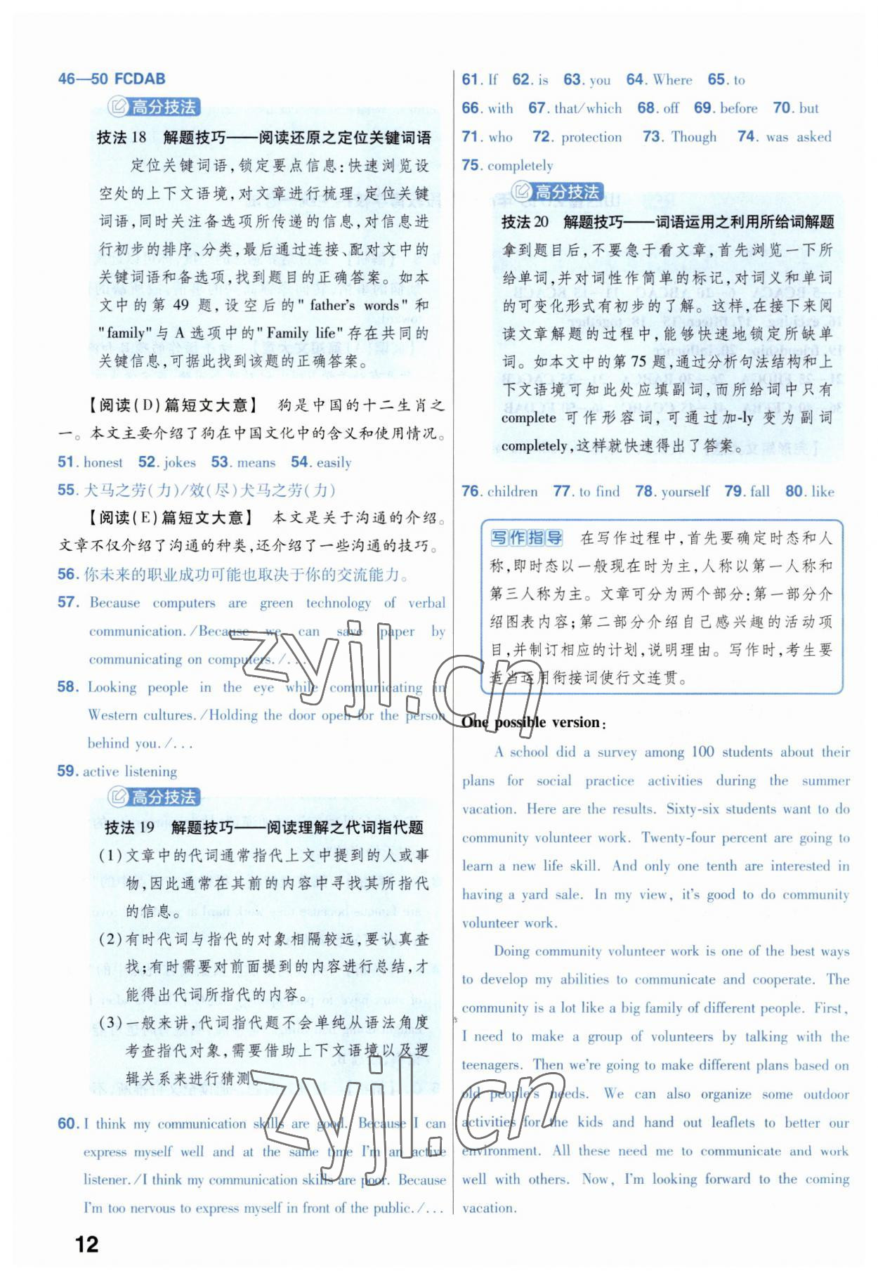 2023年金考卷中考45套汇编英语山西专版 参考答案第12页