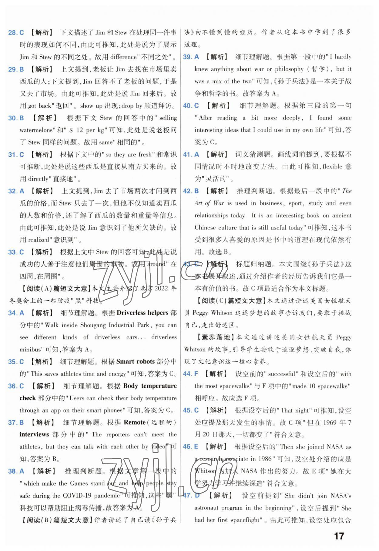 2023年金考卷中考45套汇编英语山西专版 参考答案第17页