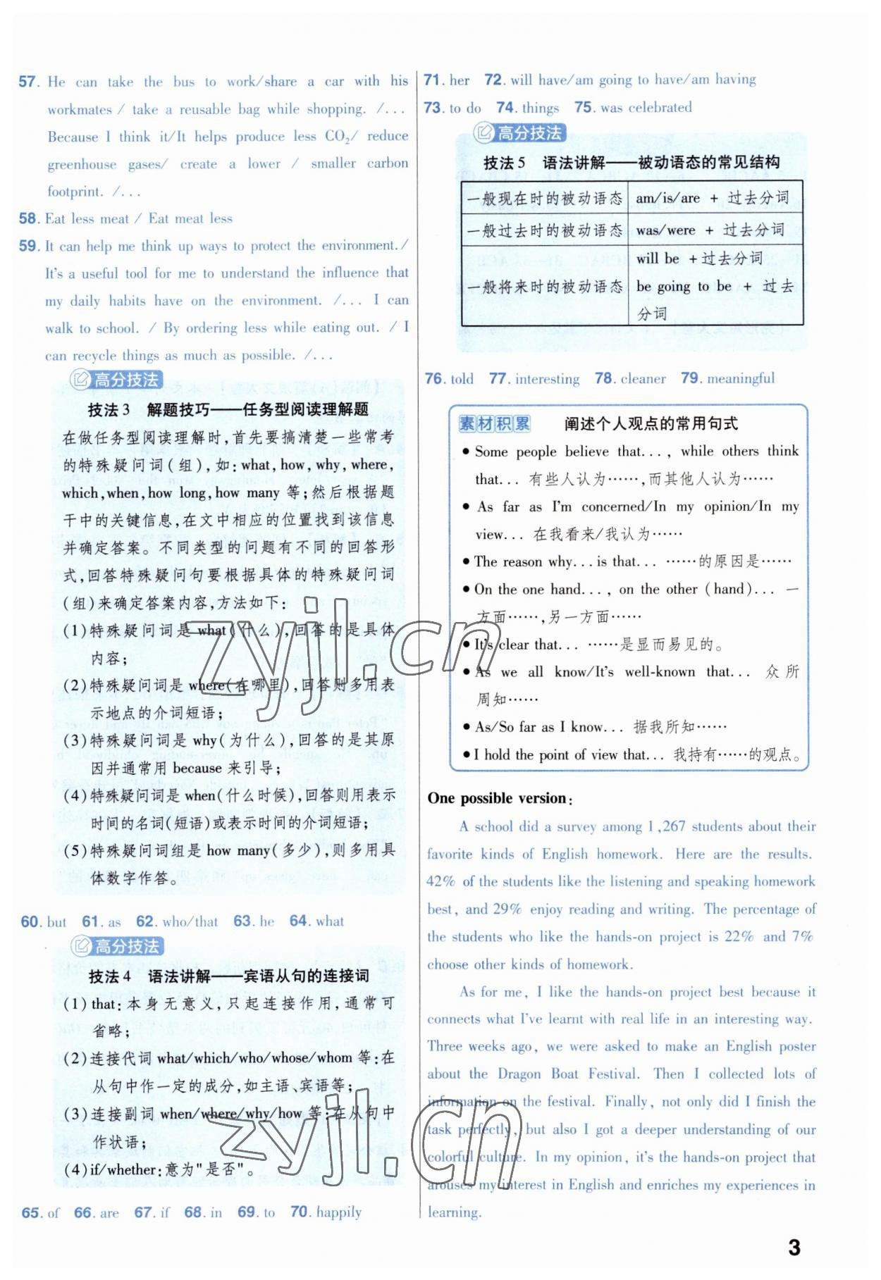 2023年金考卷中考45套汇编英语山西专版 参考答案第3页