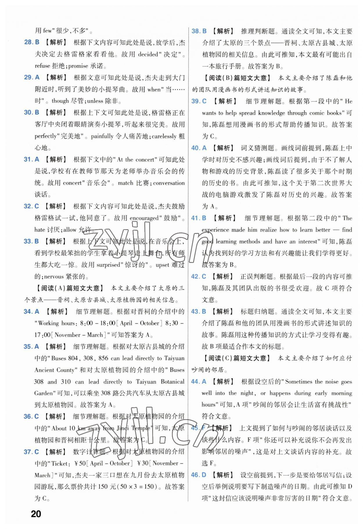 2023年金考卷中考45套匯編英語山西專版 參考答案第20頁