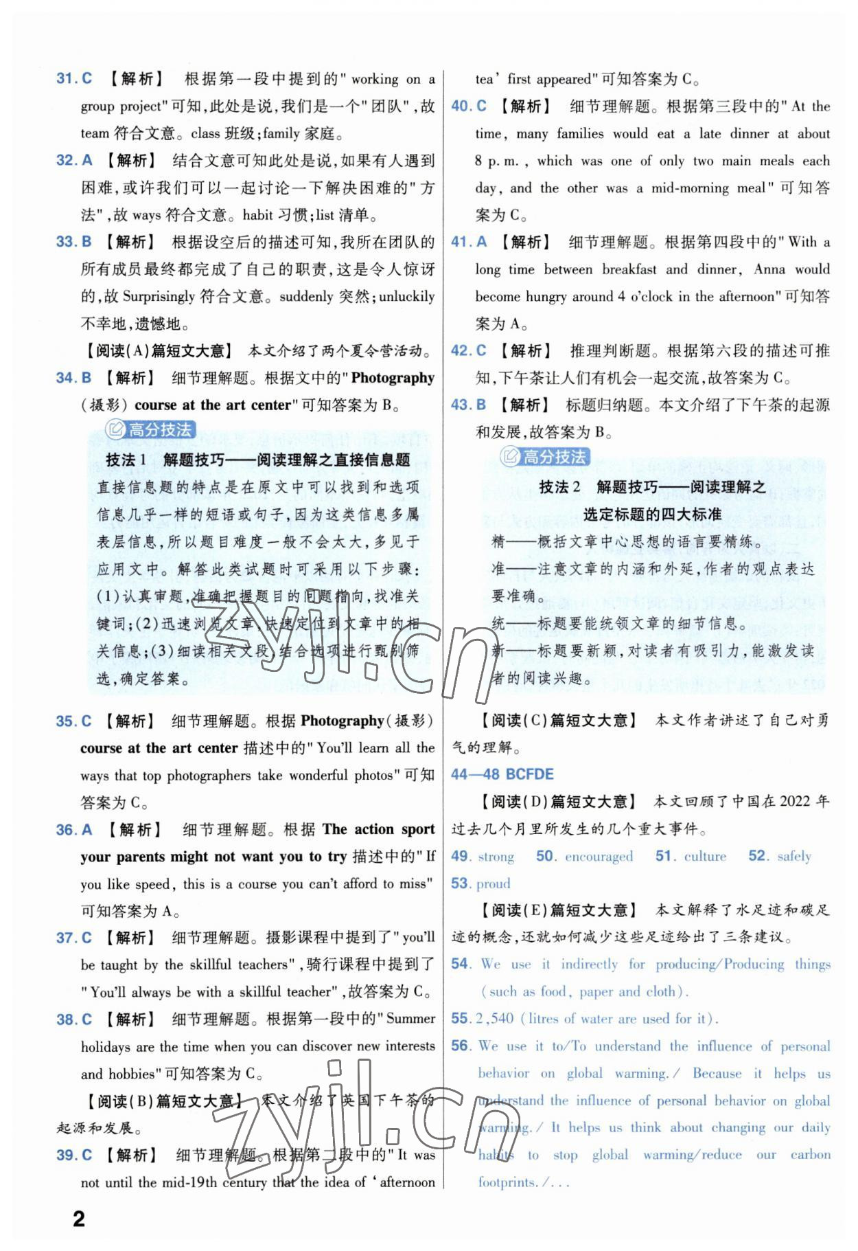 2023年金考卷中考45套汇编英语山西专版 参考答案第2页