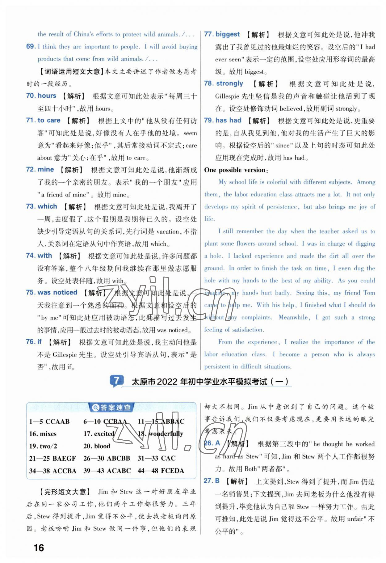 2023年金考卷中考45套匯編英語山西專版 參考答案第16頁