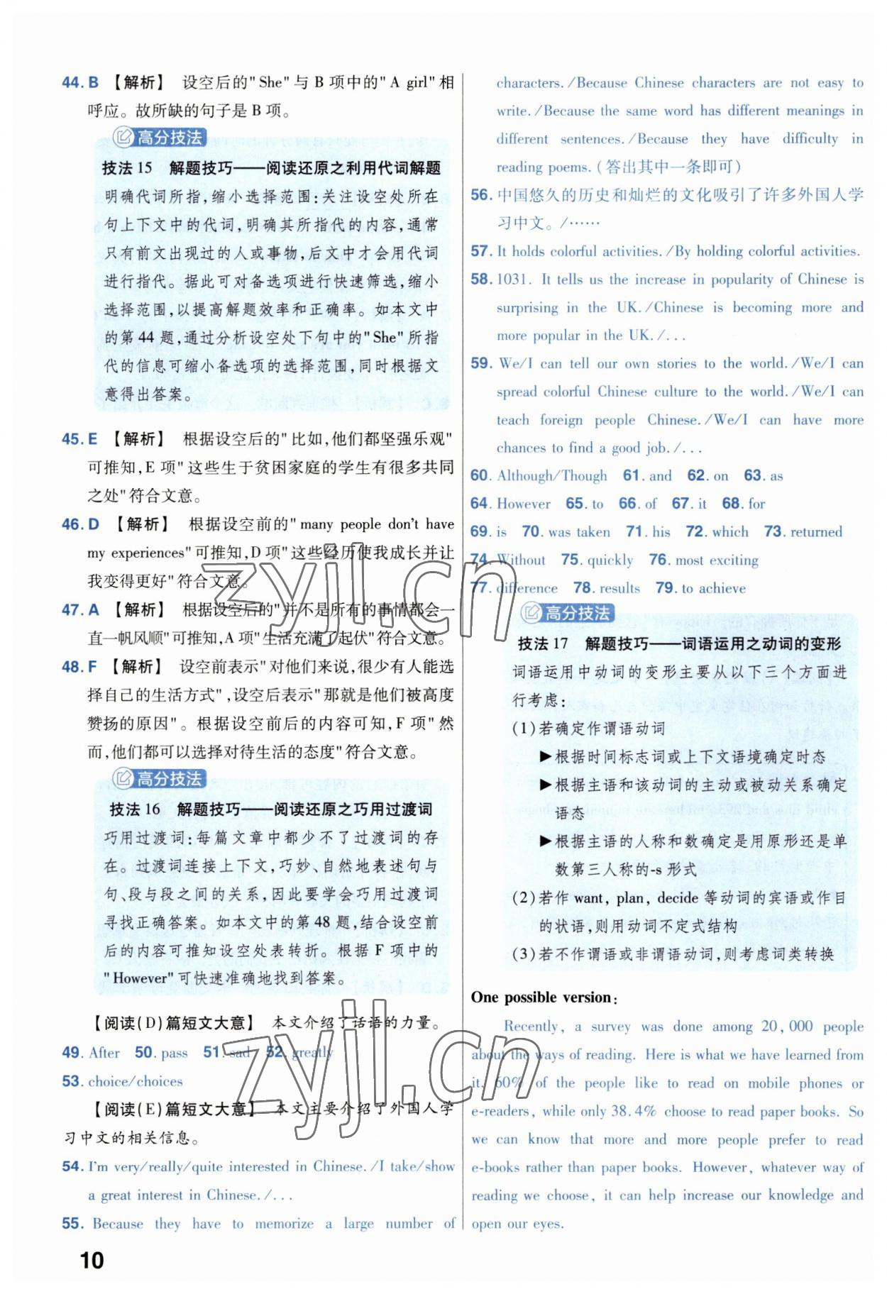 2023年金考卷中考45套匯編英語(yǔ)山西專版 參考答案第10頁(yè)