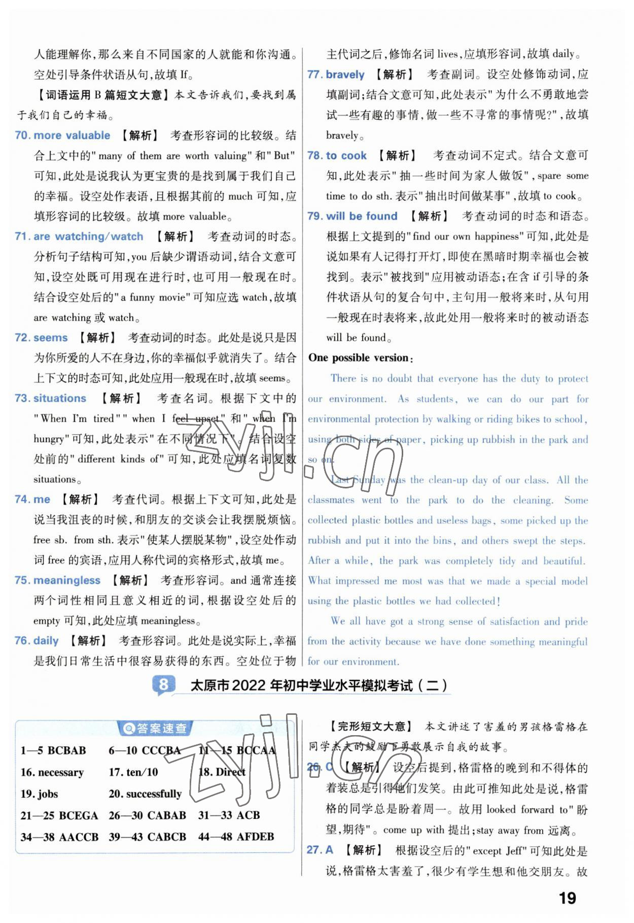 2023年金考卷中考45套汇编英语山西专版 参考答案第19页