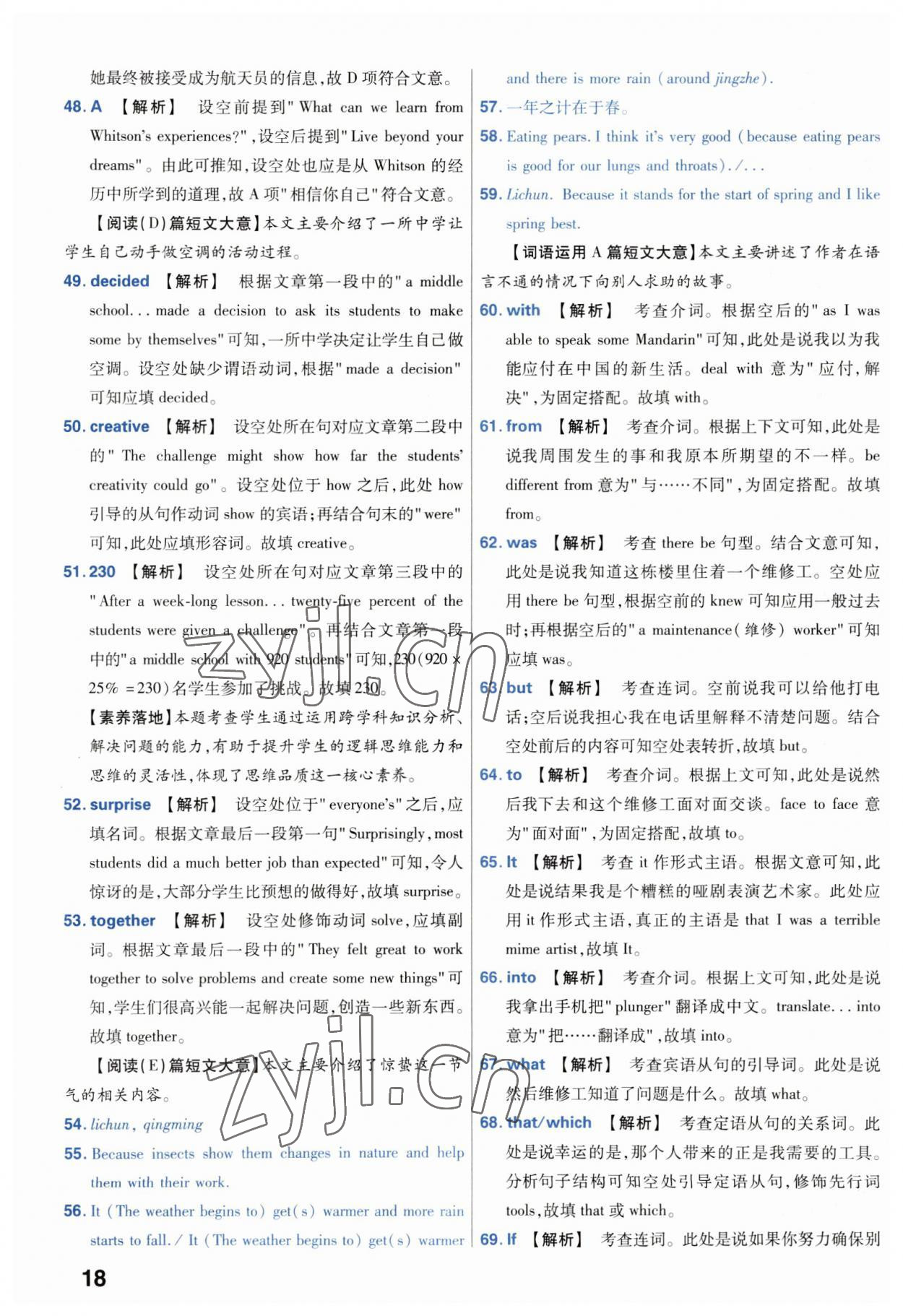 2023年金考卷中考45套汇编英语山西专版 参考答案第18页