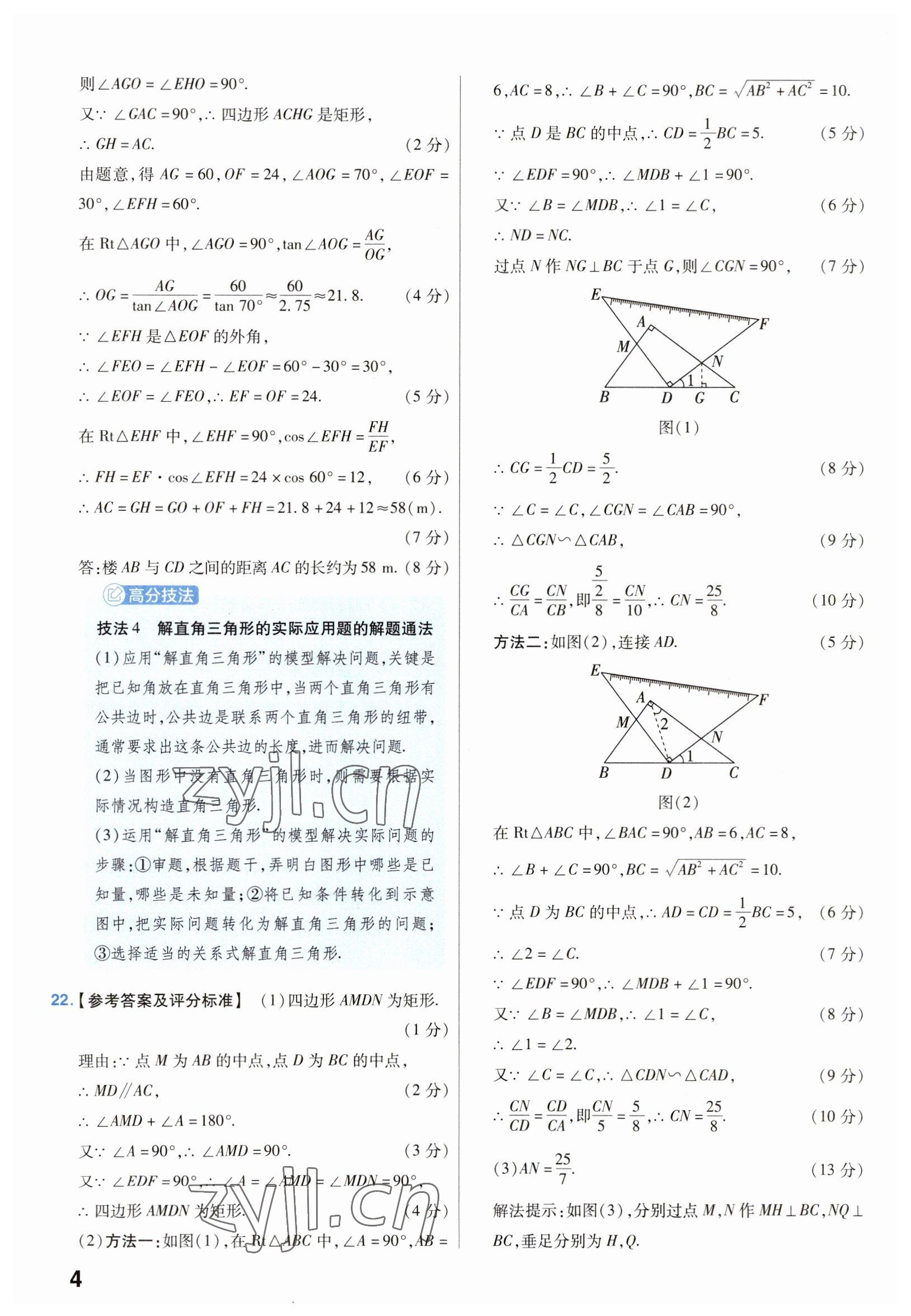 2023年金考卷中考45套匯編數(shù)學(xué)山西專(zhuān)版 參考答案第4頁(yè)