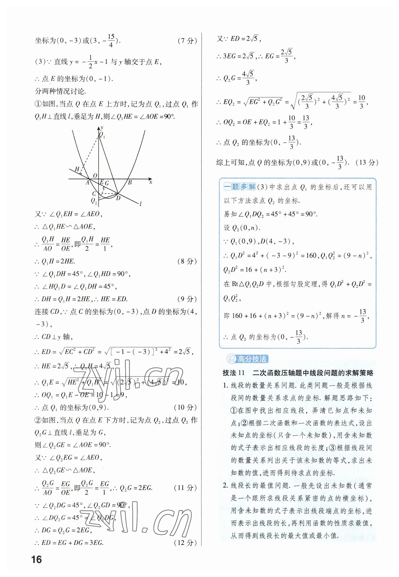 2023年金考卷中考45套匯編數(shù)學(xué)山西專版 參考答案第16頁