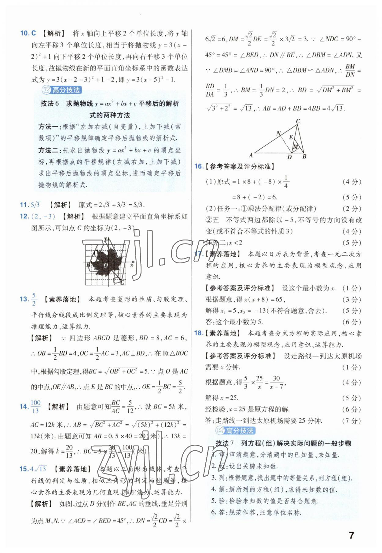 2023年金考卷中考45套匯編數(shù)學(xué)山西專版 參考答案第7頁