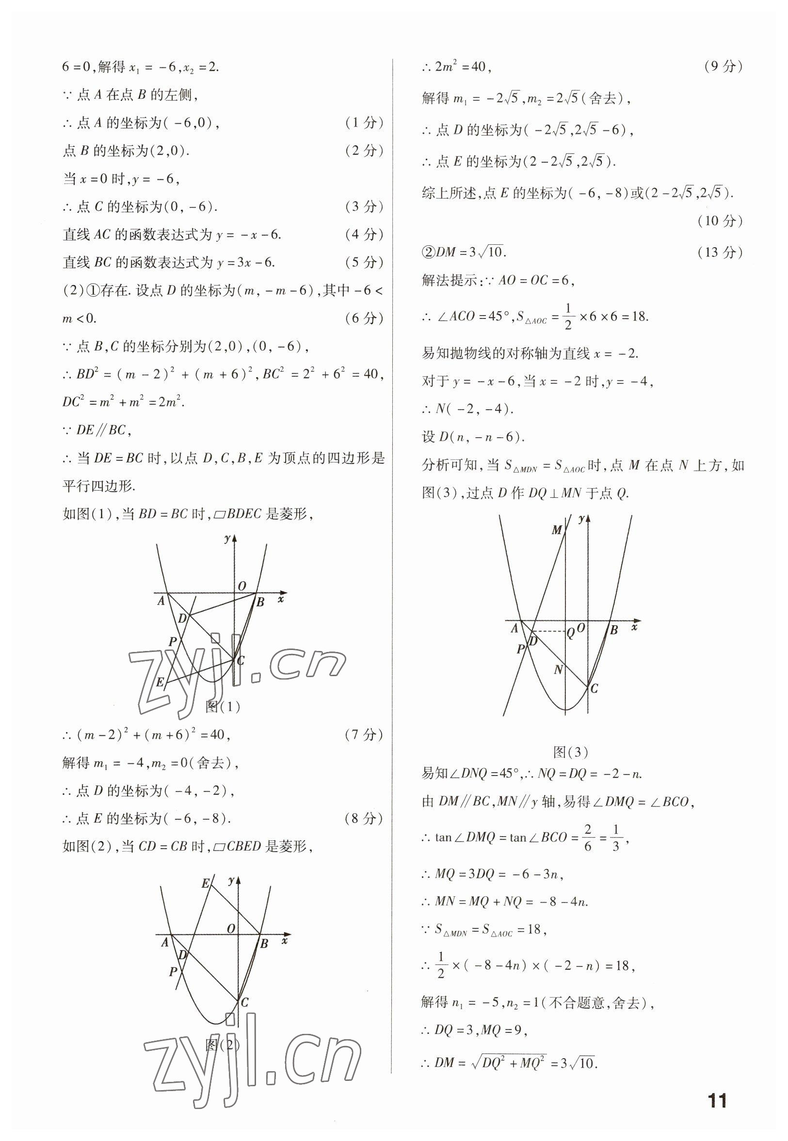 2023年金考卷中考45套匯編數(shù)學(xué)山西專版 參考答案第11頁