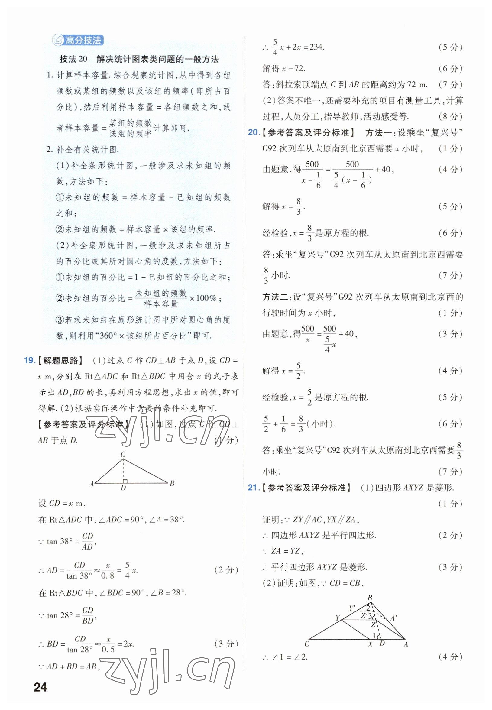 2023年金考卷中考45套匯編數(shù)學(xué)山西專版 參考答案第24頁(yè)