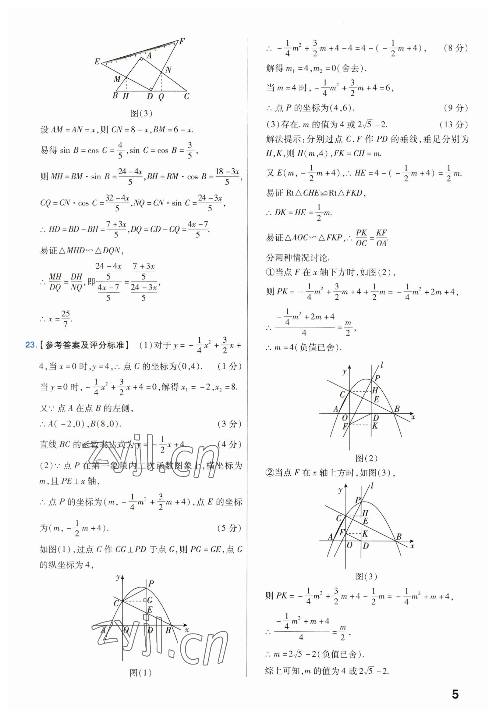 2023年金考卷中考45套匯編數(shù)學山西專版 參考答案第5頁