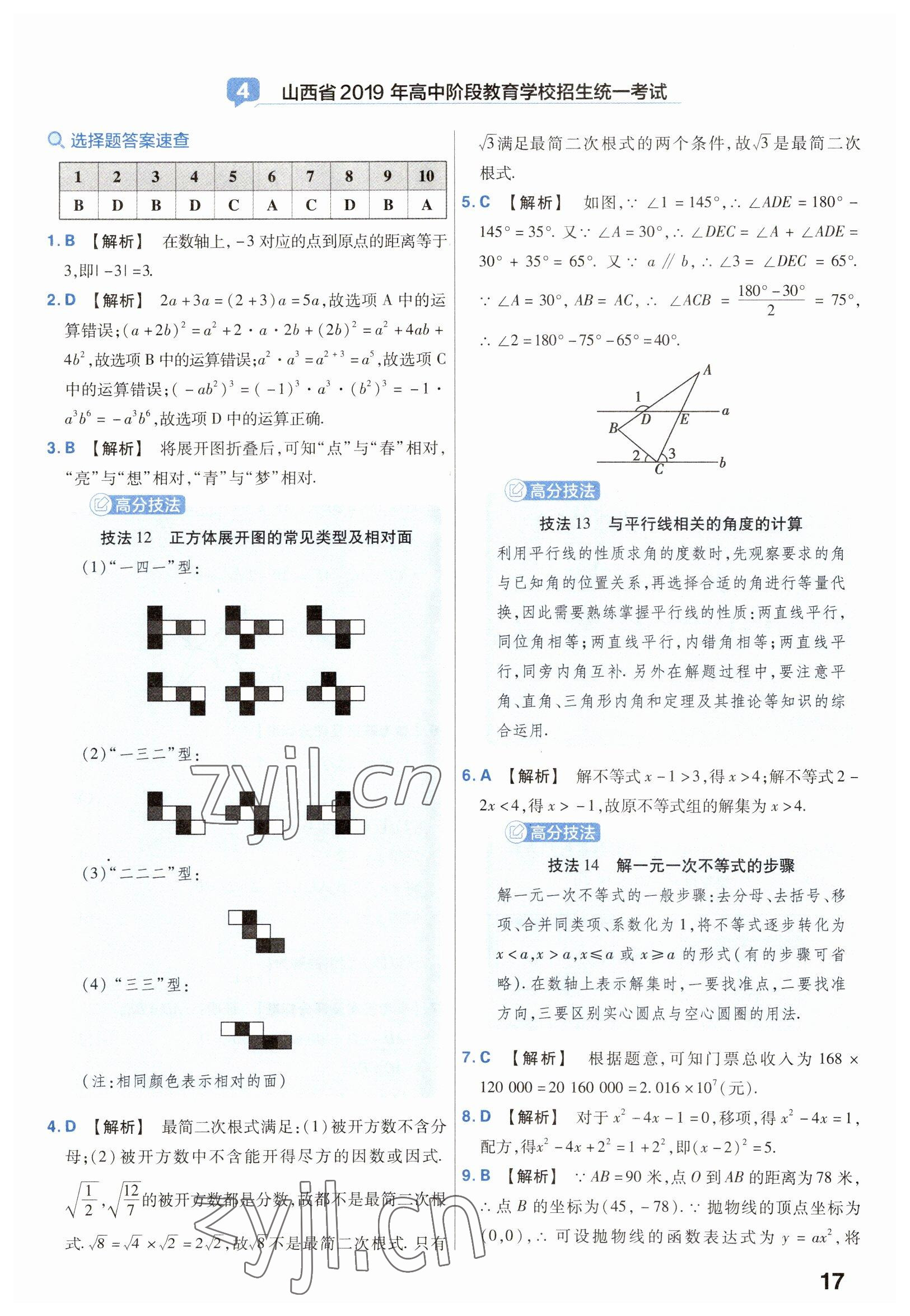 2023年金考卷中考45套匯編數(shù)學(xué)山西專版 參考答案第17頁