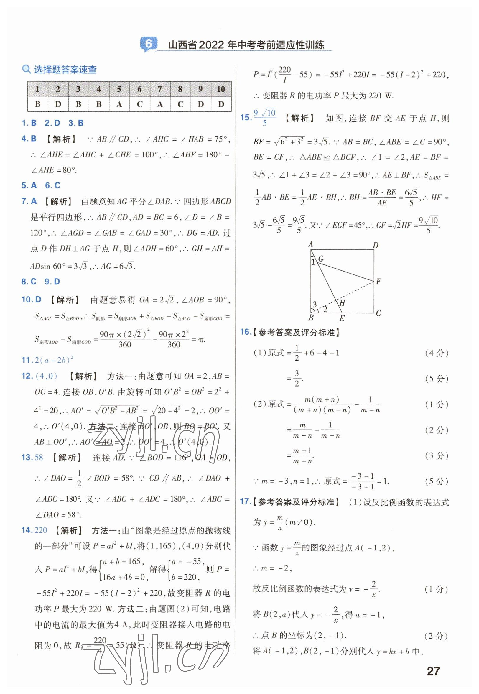 2023年金考卷中考45套汇编数学山西专版 参考答案第27页