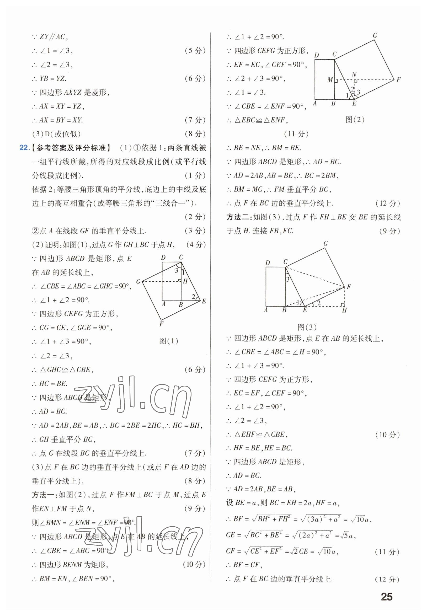 2023年金考卷中考45套匯編數(shù)學(xué)山西專版 參考答案第25頁