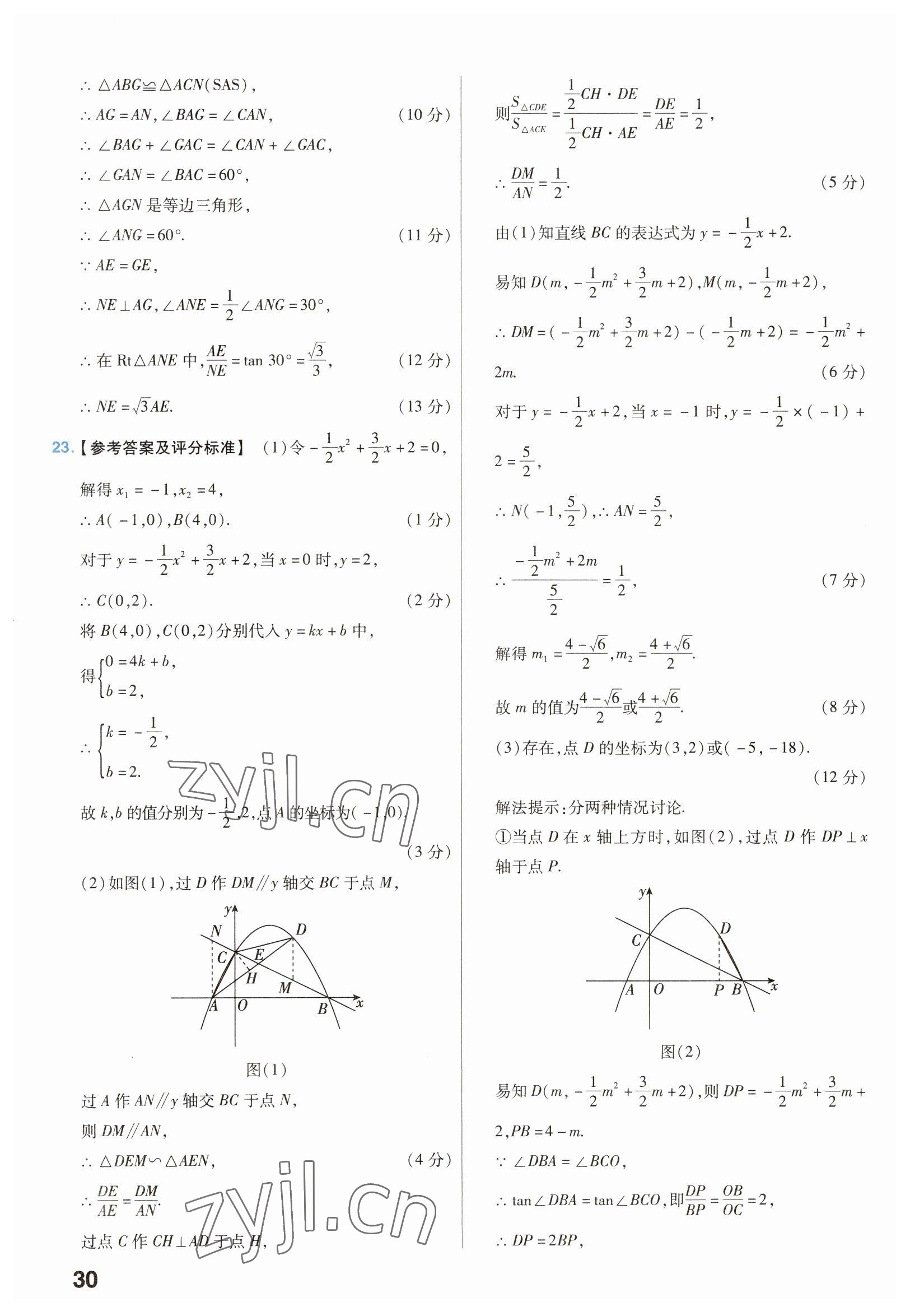 2023年金考卷中考45套汇编数学山西专版 参考答案第30页