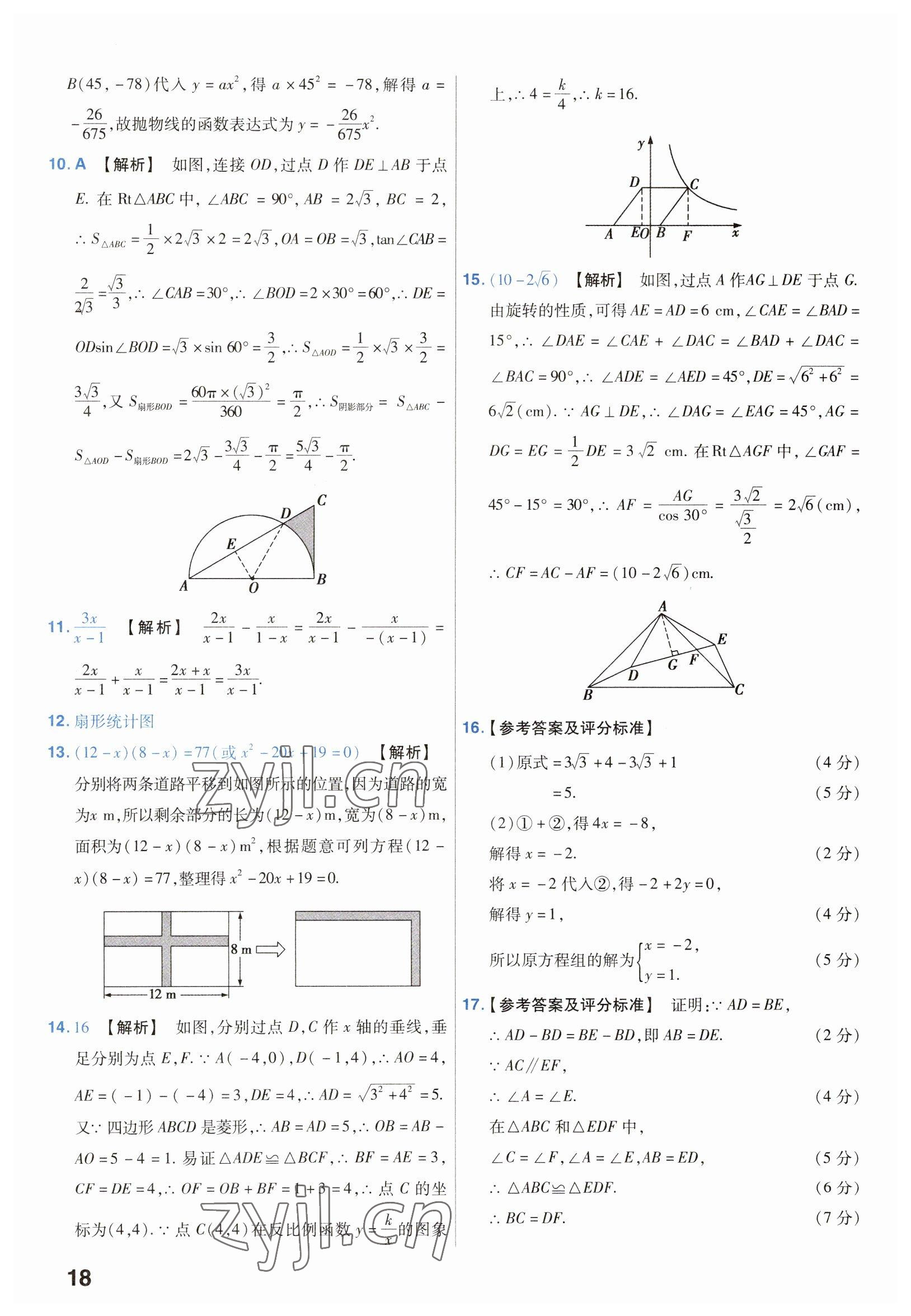 2023年金考卷中考45套匯編數(shù)學(xué)山西專版 參考答案第18頁