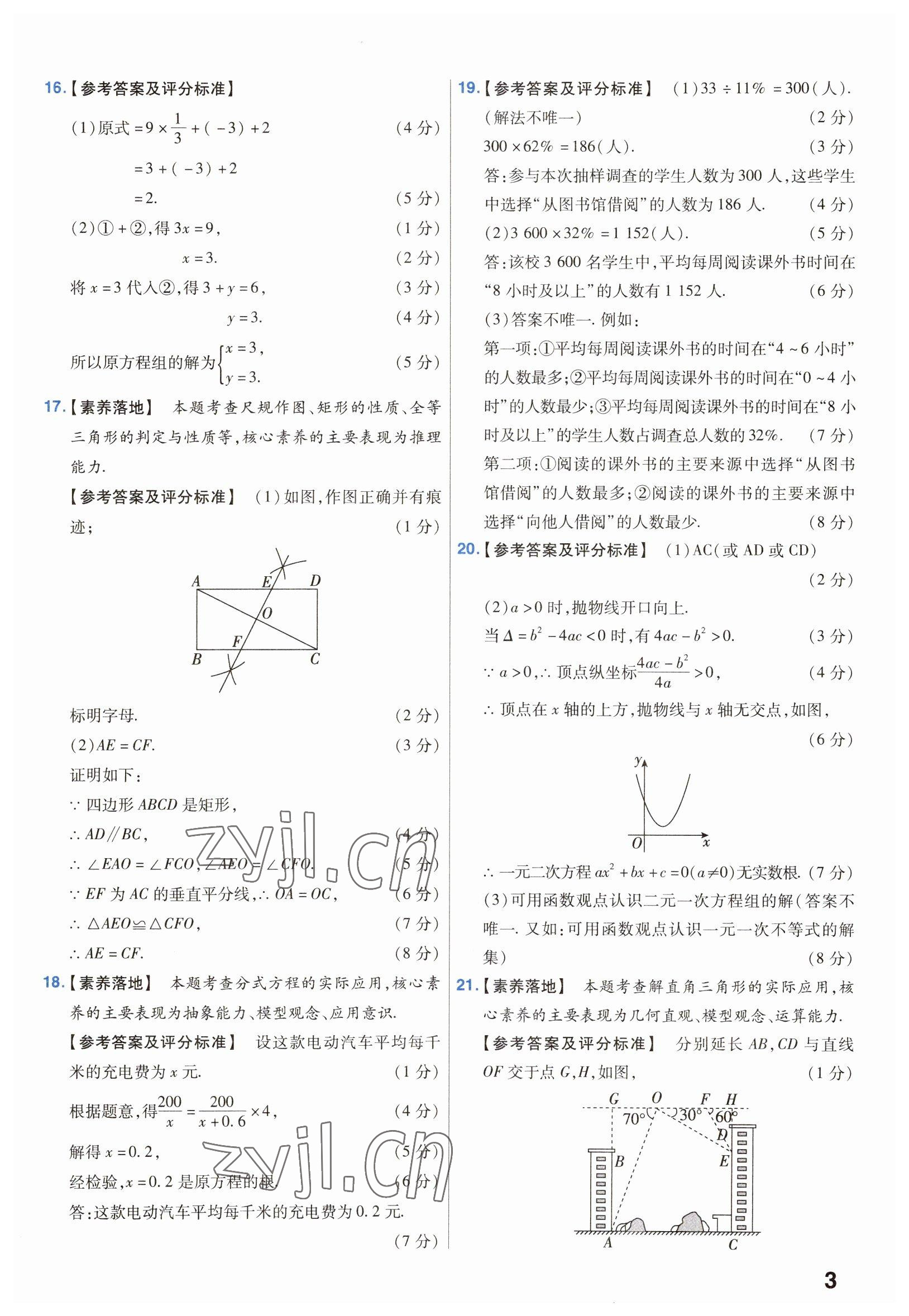 2023年金考卷中考45套匯編數(shù)學(xué)山西專版 參考答案第3頁