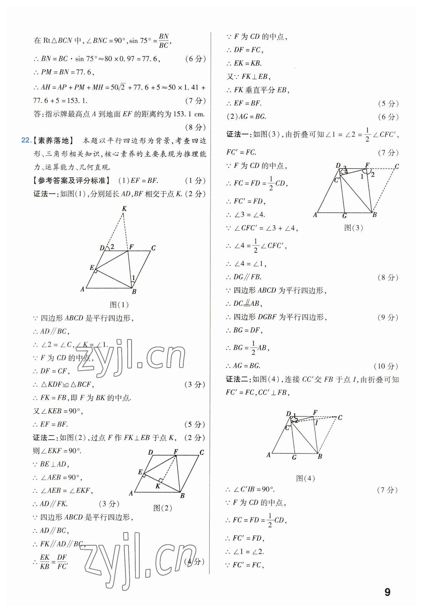 2023年金考卷中考45套匯編數學山西專版 參考答案第9頁