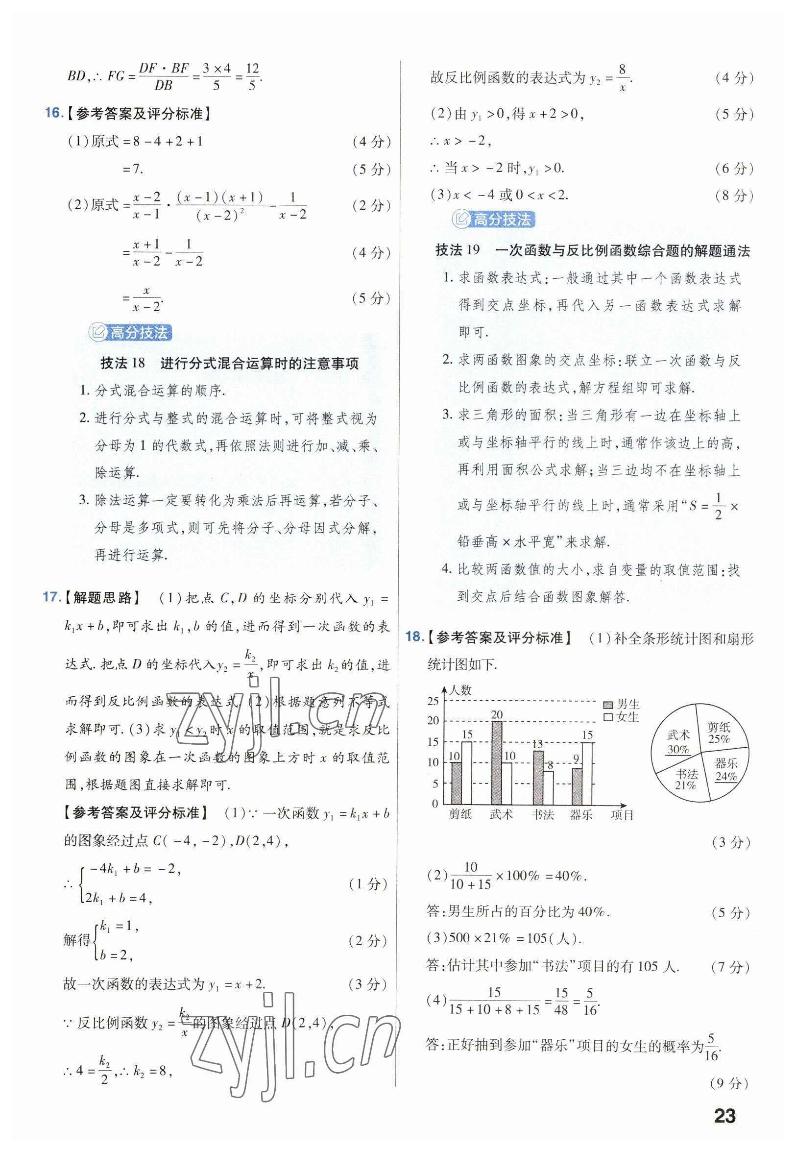 2023年金考卷中考45套匯編數(shù)學(xué)山西專(zhuān)版 參考答案第23頁(yè)