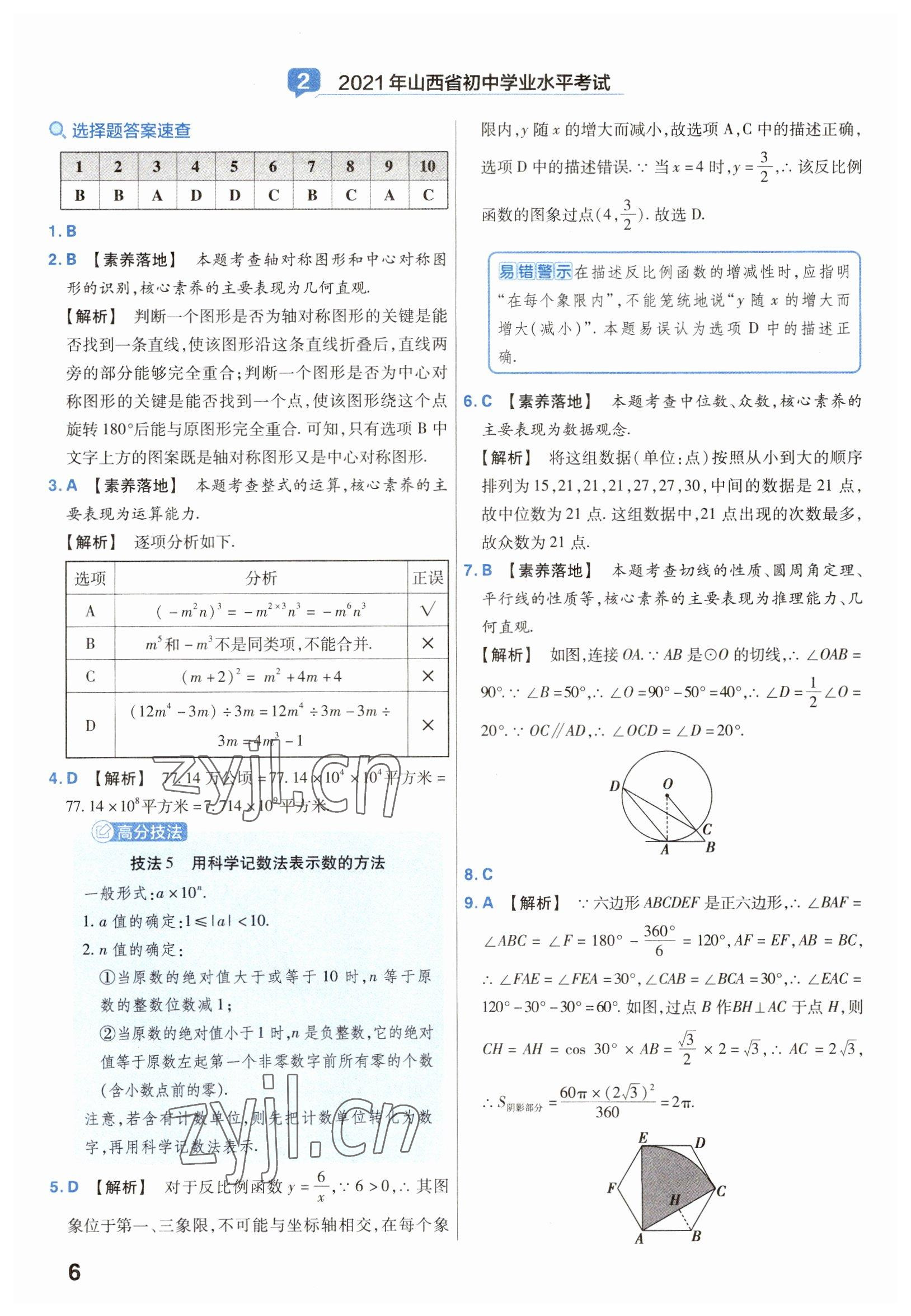 2023年金考卷中考45套匯編數(shù)學山西專版 參考答案第6頁