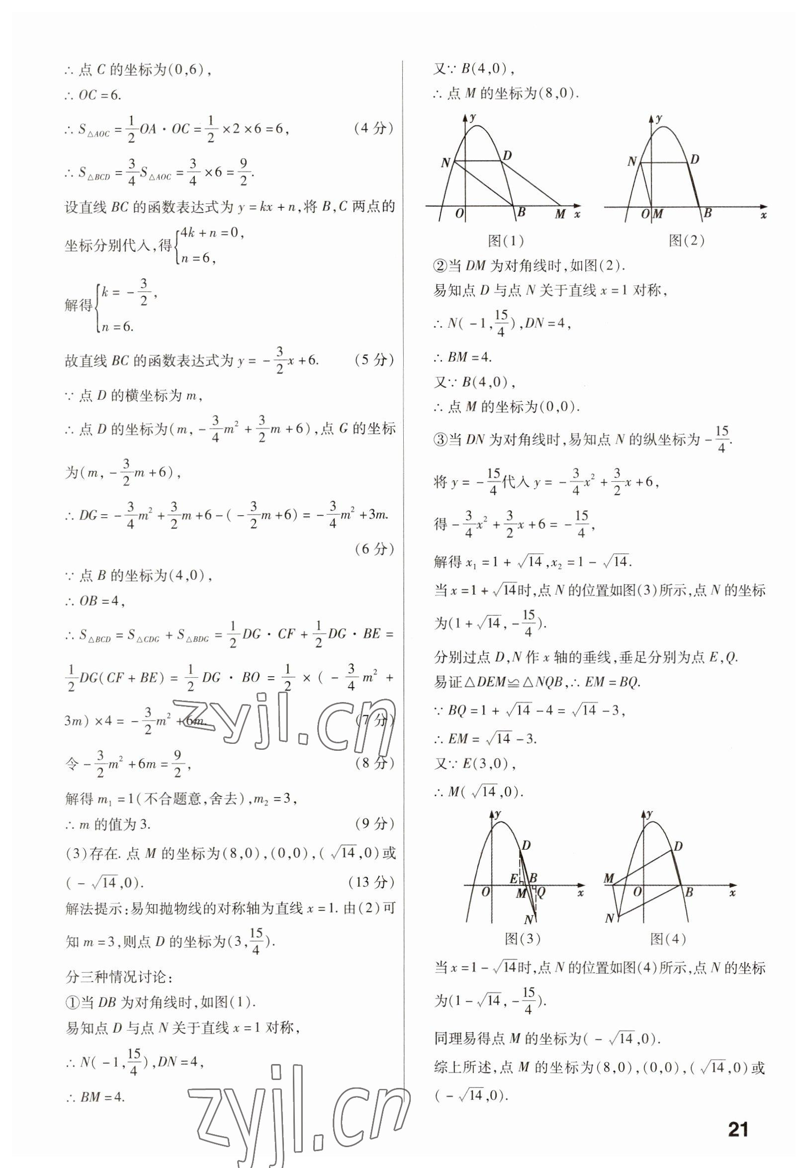 2023年金考卷中考45套汇编数学山西专版 参考答案第21页