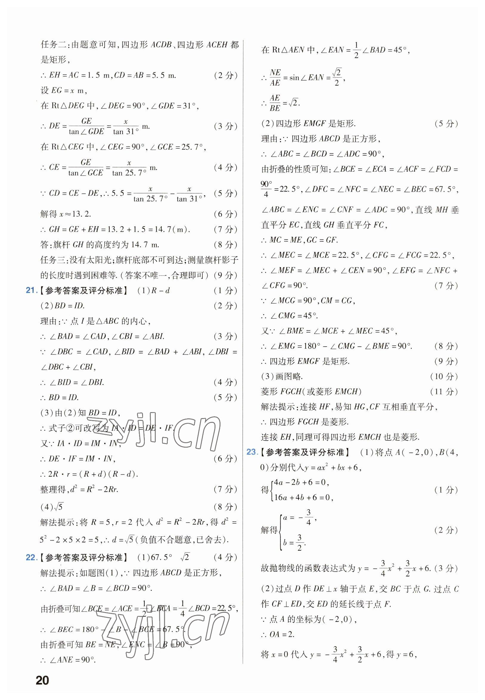 2023年金考卷中考45套匯編數(shù)學(xué)山西專版 參考答案第20頁