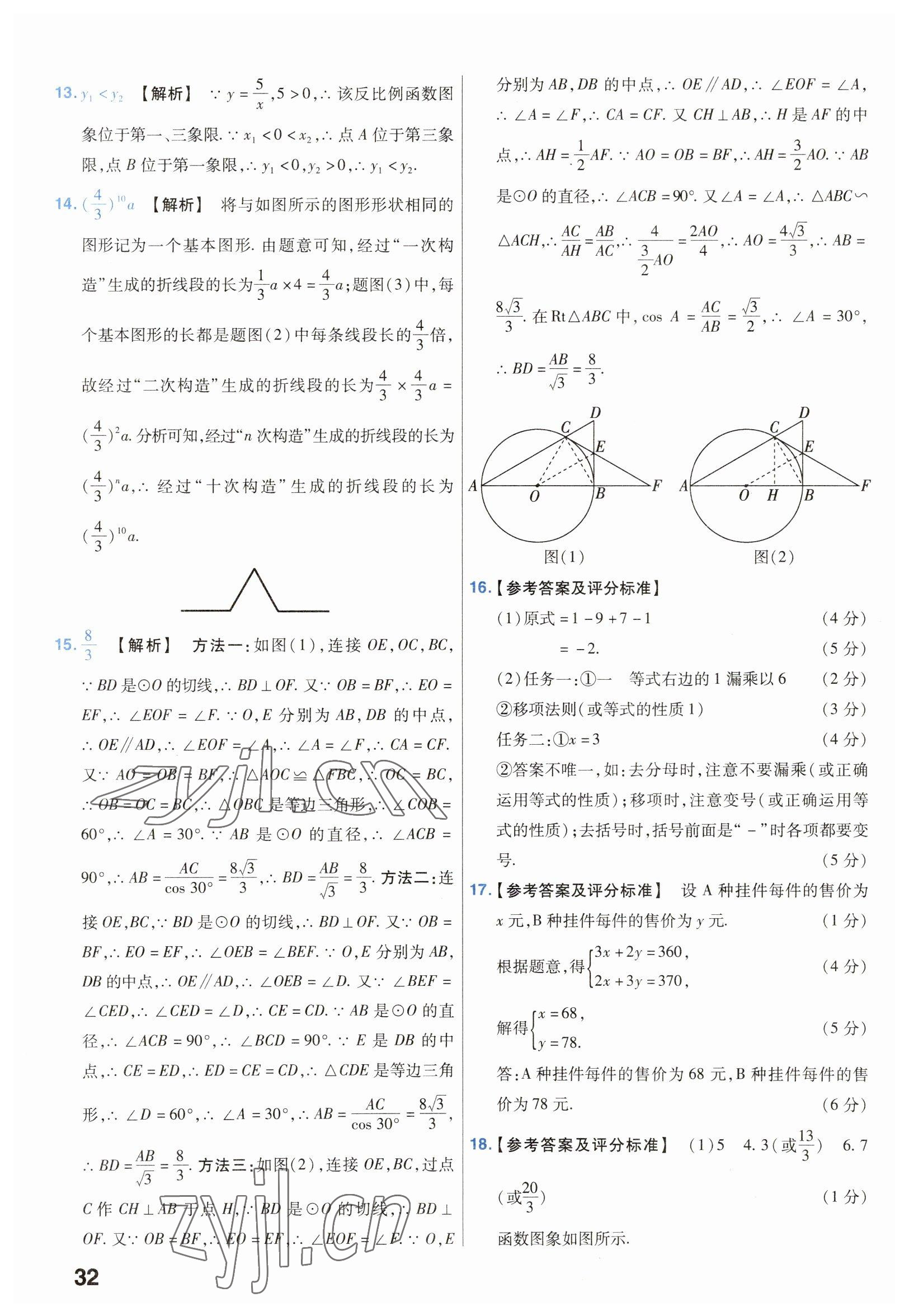 2023年金考卷中考45套匯編數(shù)學山西專版 參考答案第32頁