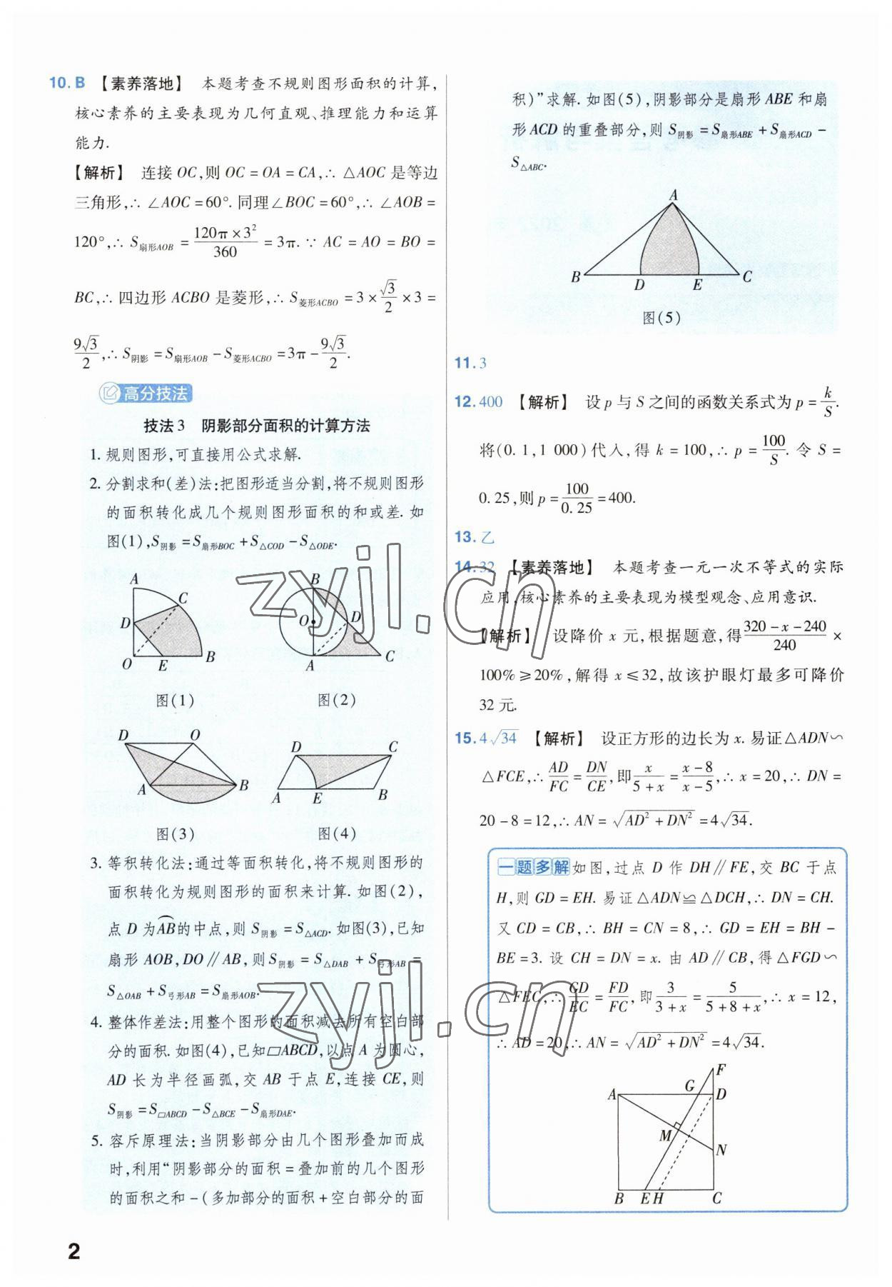 2023年金考卷中考45套匯編數(shù)學(xué)山西專版 參考答案第2頁