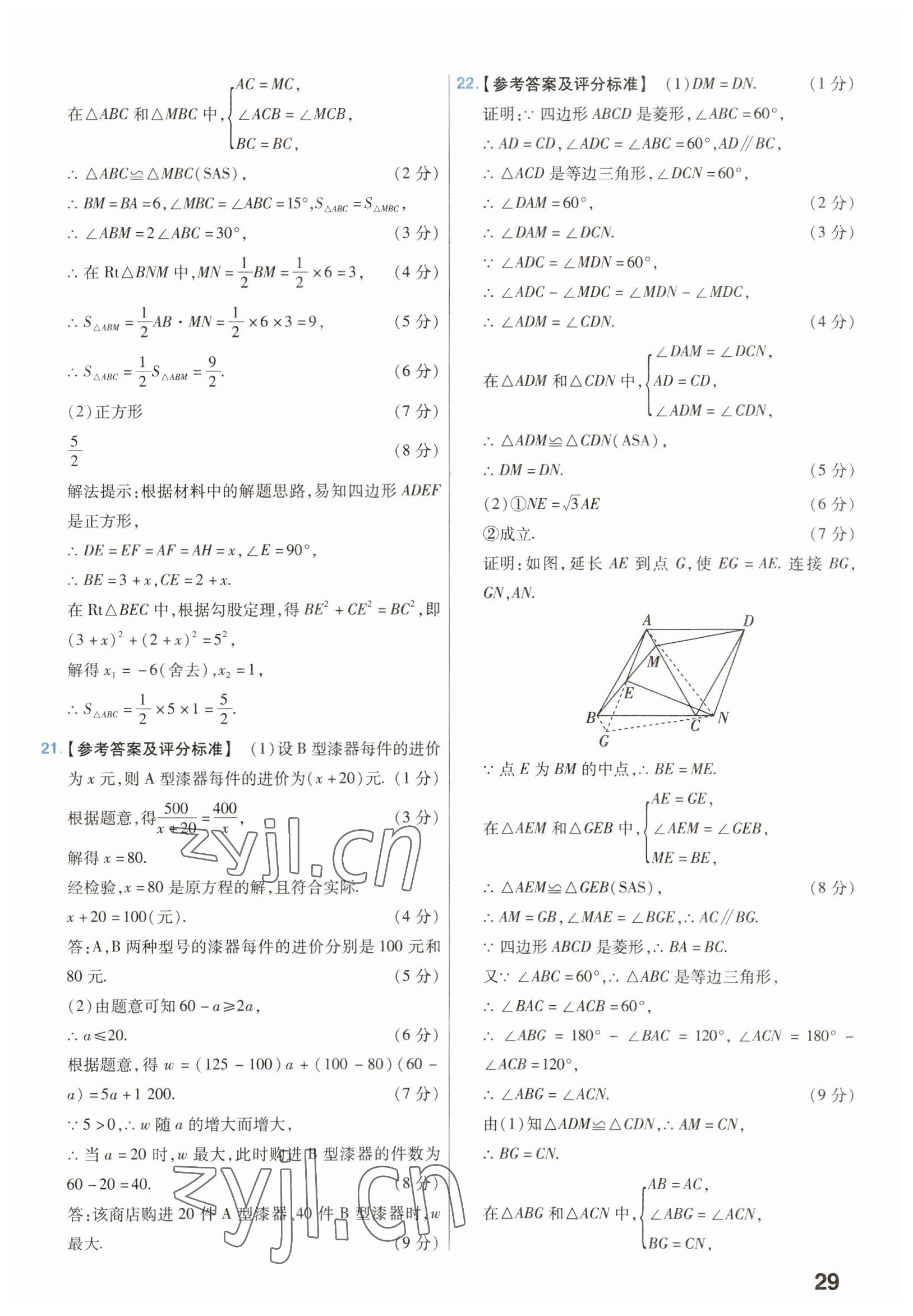 2023年金考卷中考45套匯編數(shù)學(xué)山西專版 參考答案第29頁